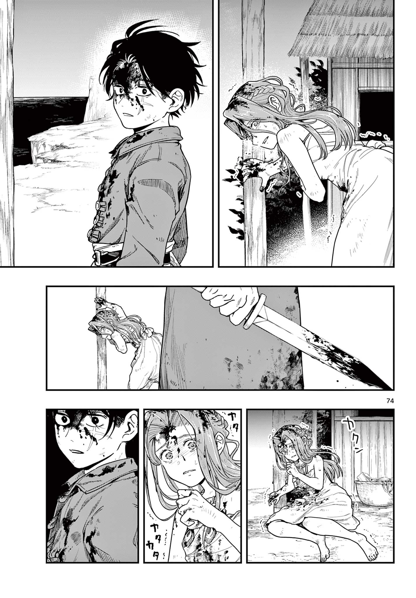 Cosmo Graph Chapter 1 75ページ