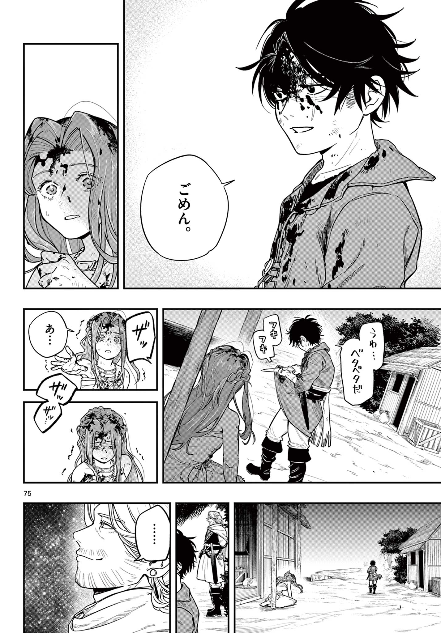 Cosmo Graph Chapter 1 76ページ
