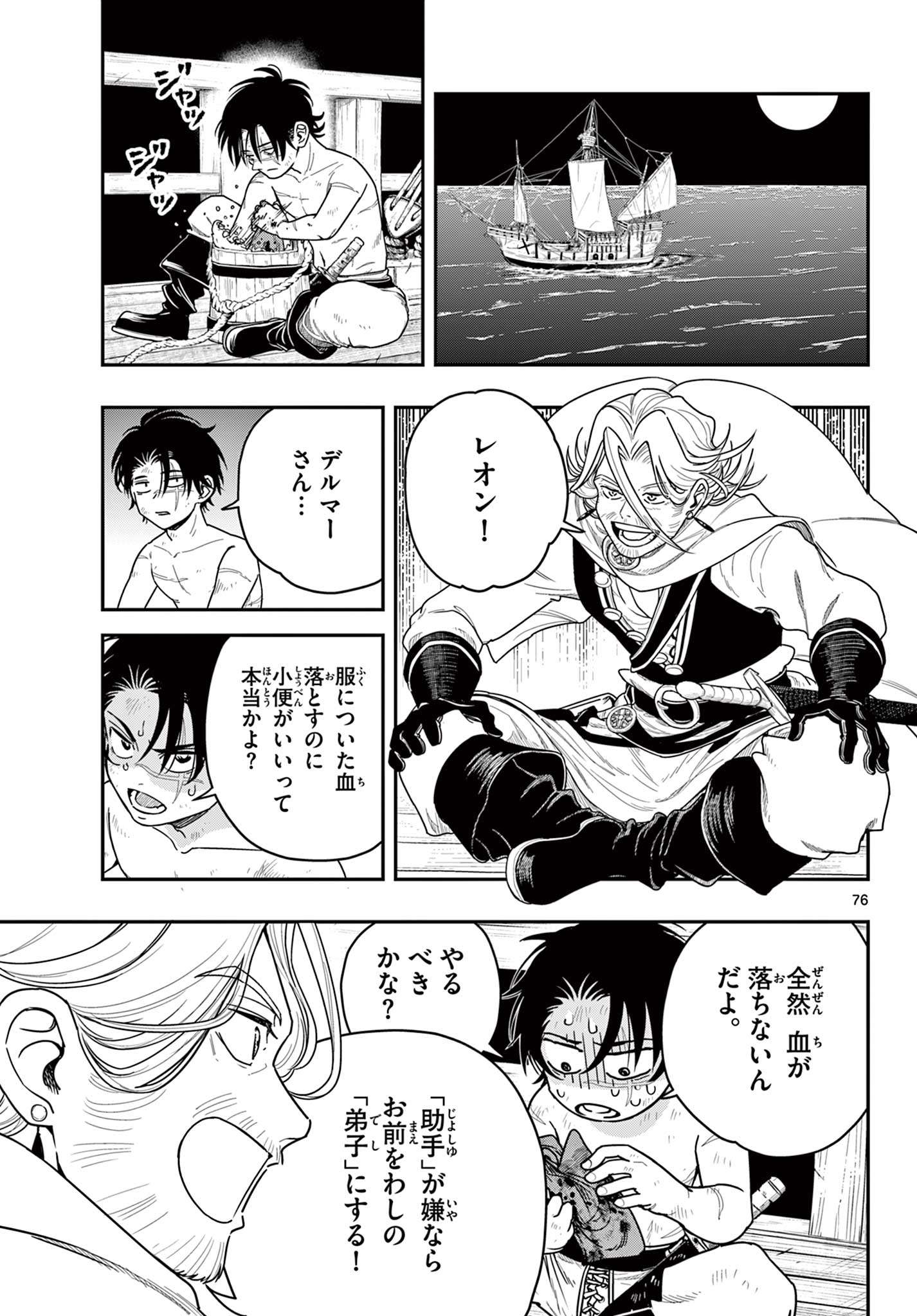 Cosmo Graph Chapter 1 77ページ