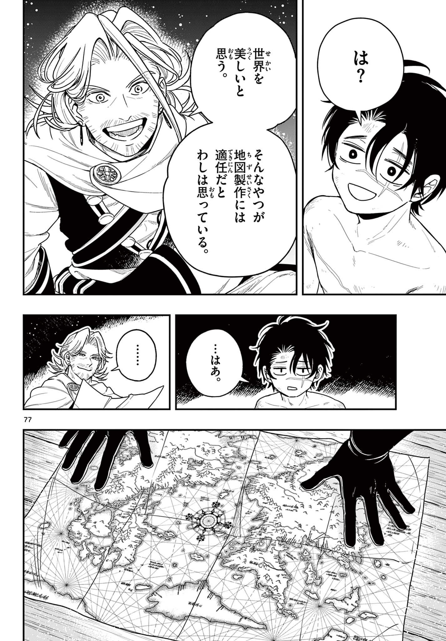 Cosmo Graph Chapter 1 78ページ