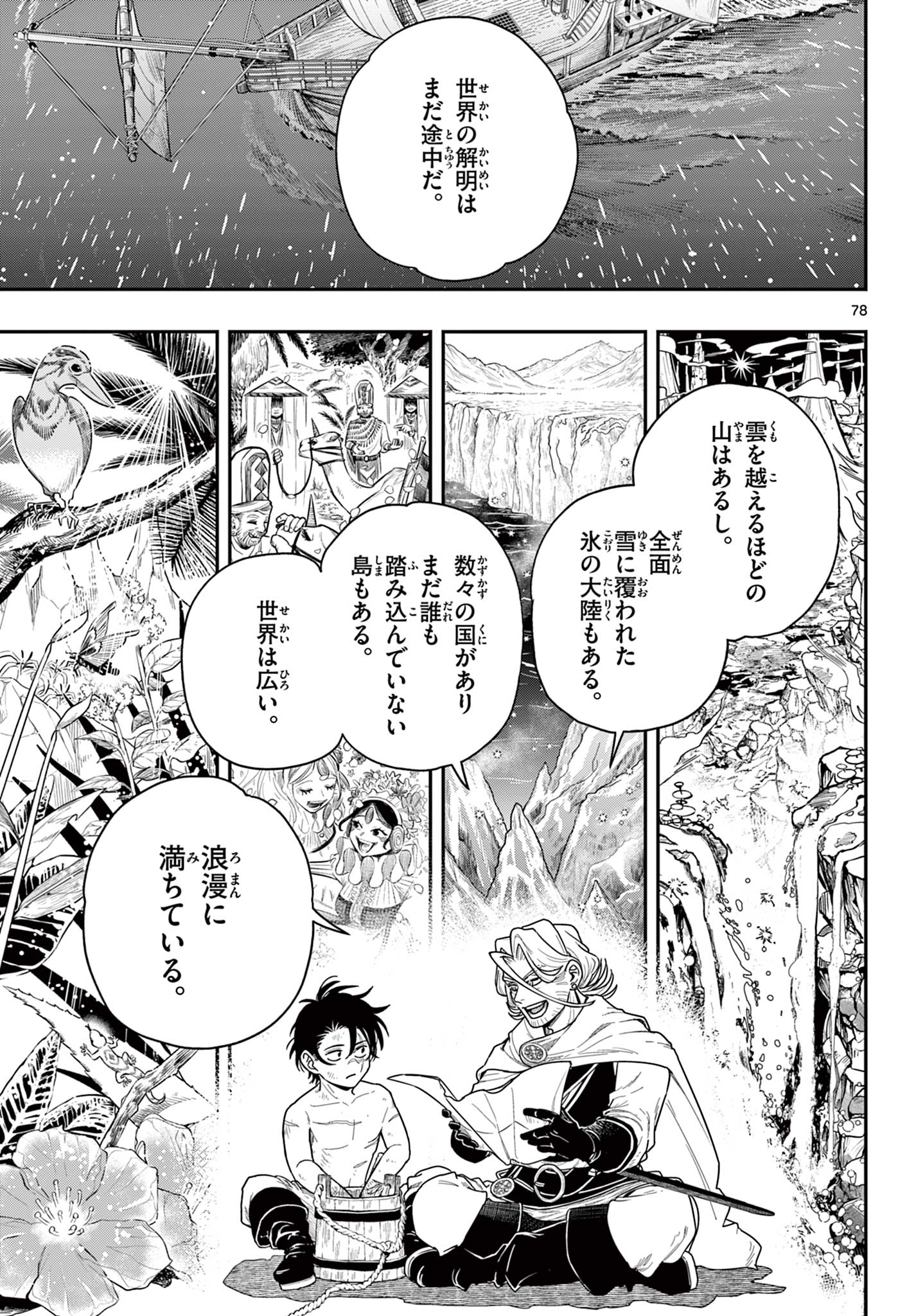 Cosmo Graph Chapter 1 79ページ
