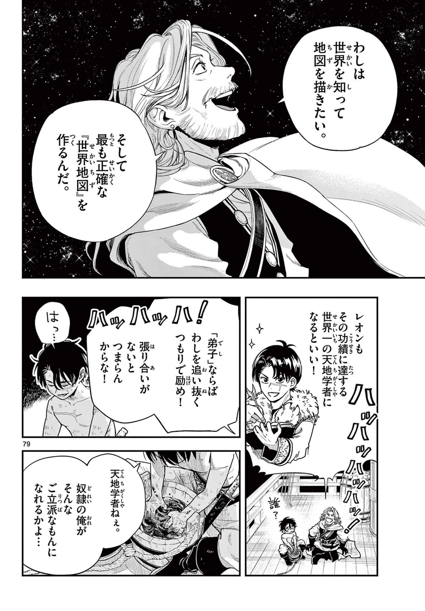 Cosmo Graph Chapter 1 80ページ