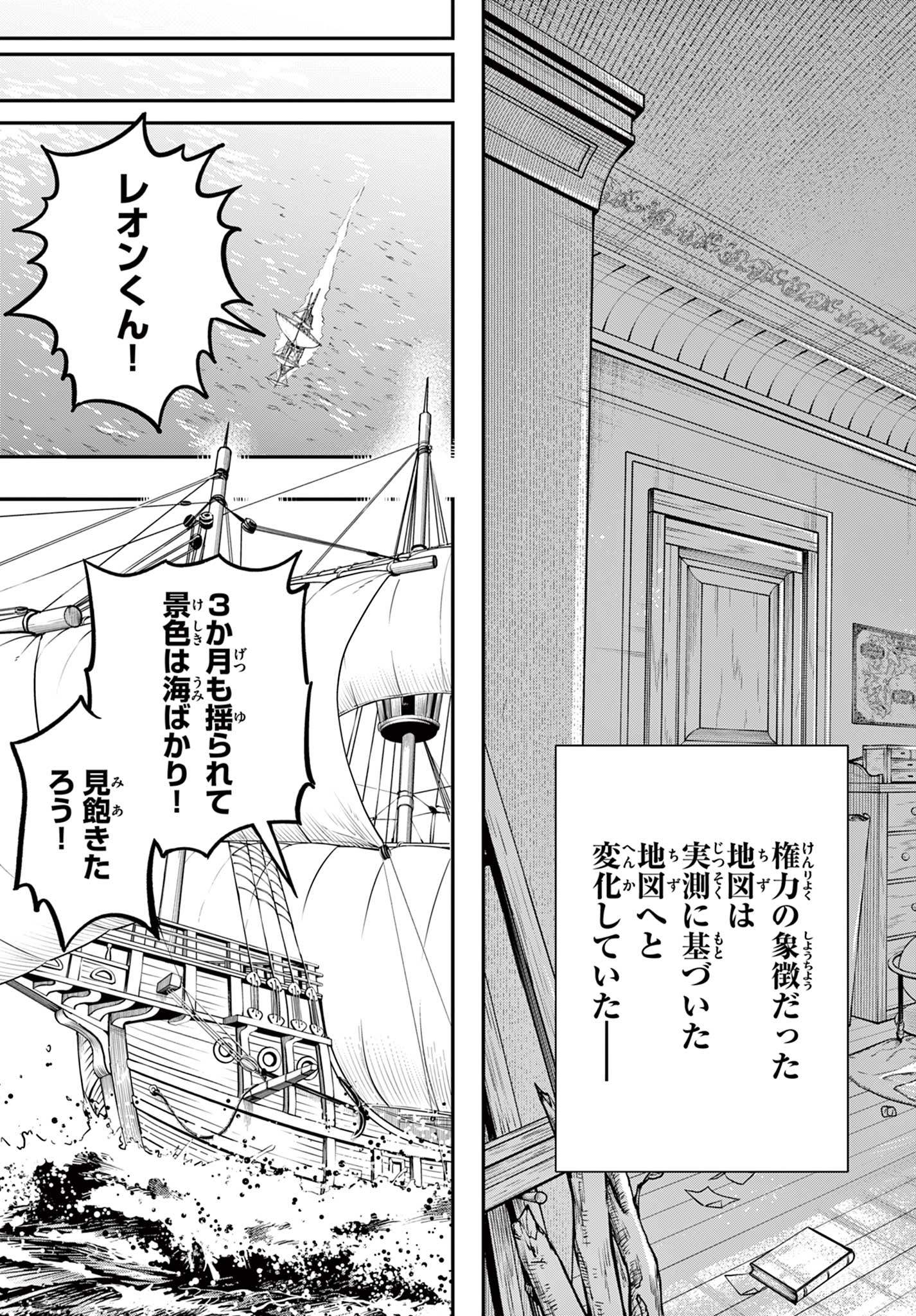 Cosmo Graph Chapter 1 9ページ