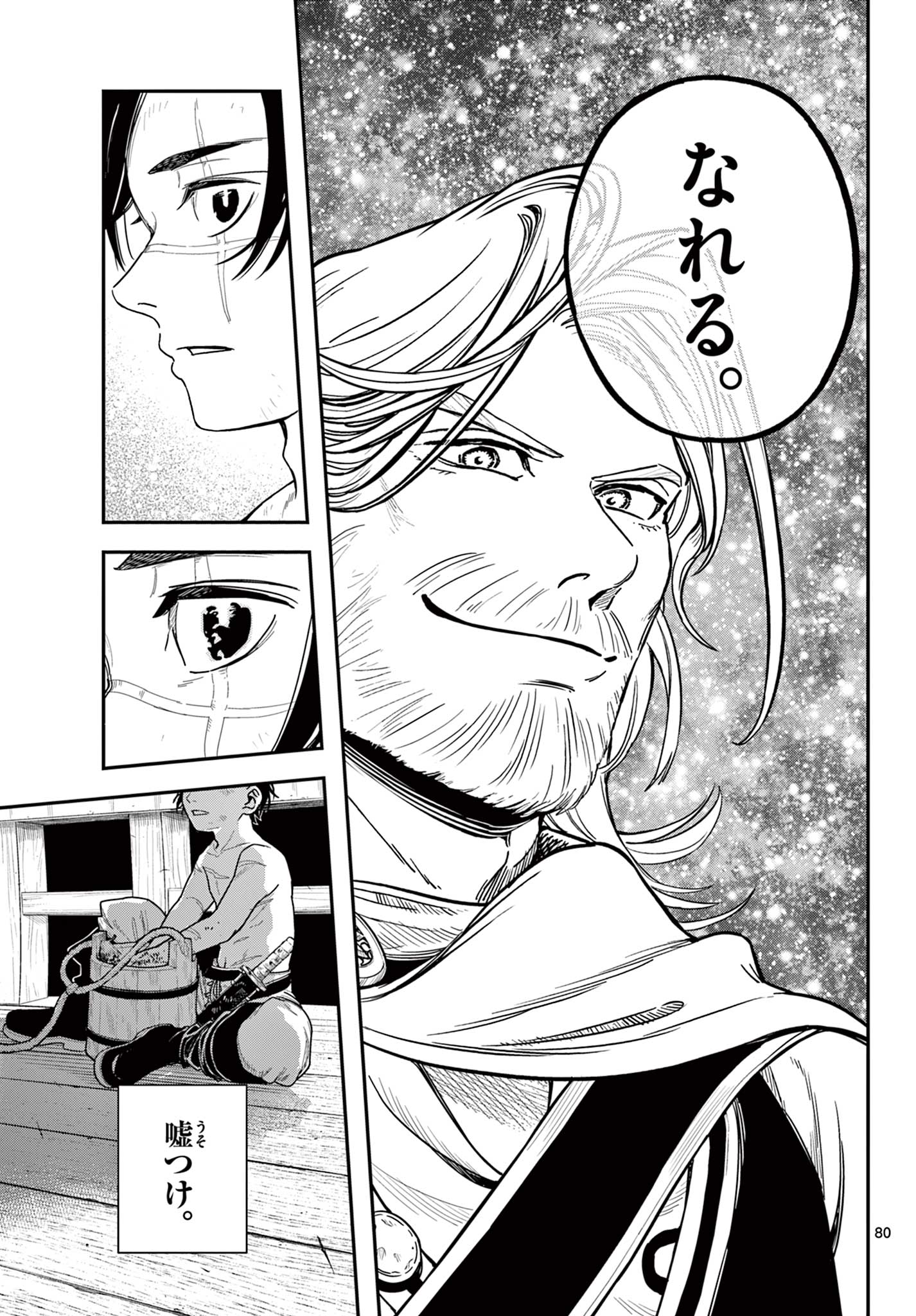 Cosmo Graph Chapter 1 81ページ