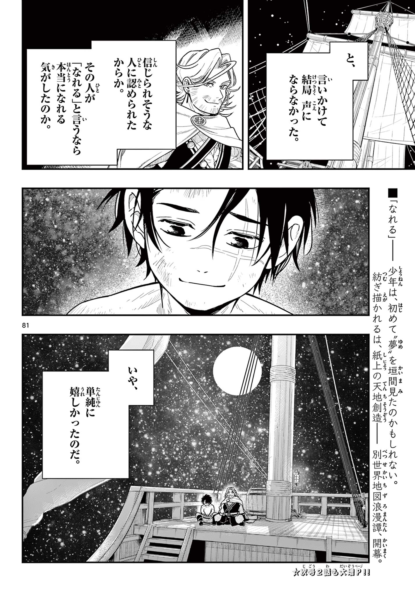 Cosmo Graph Chapter 1 82ページ