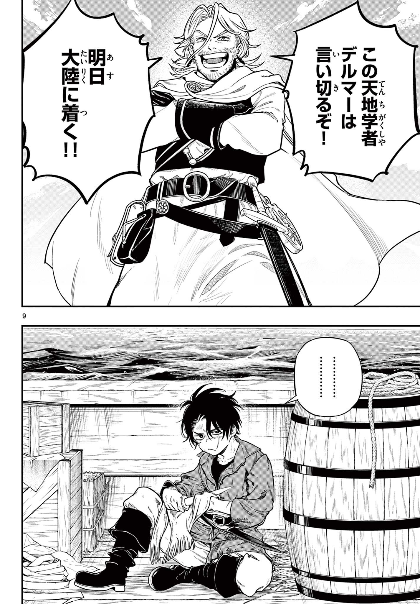 Cosmo Graph Chapter 1 10ページ