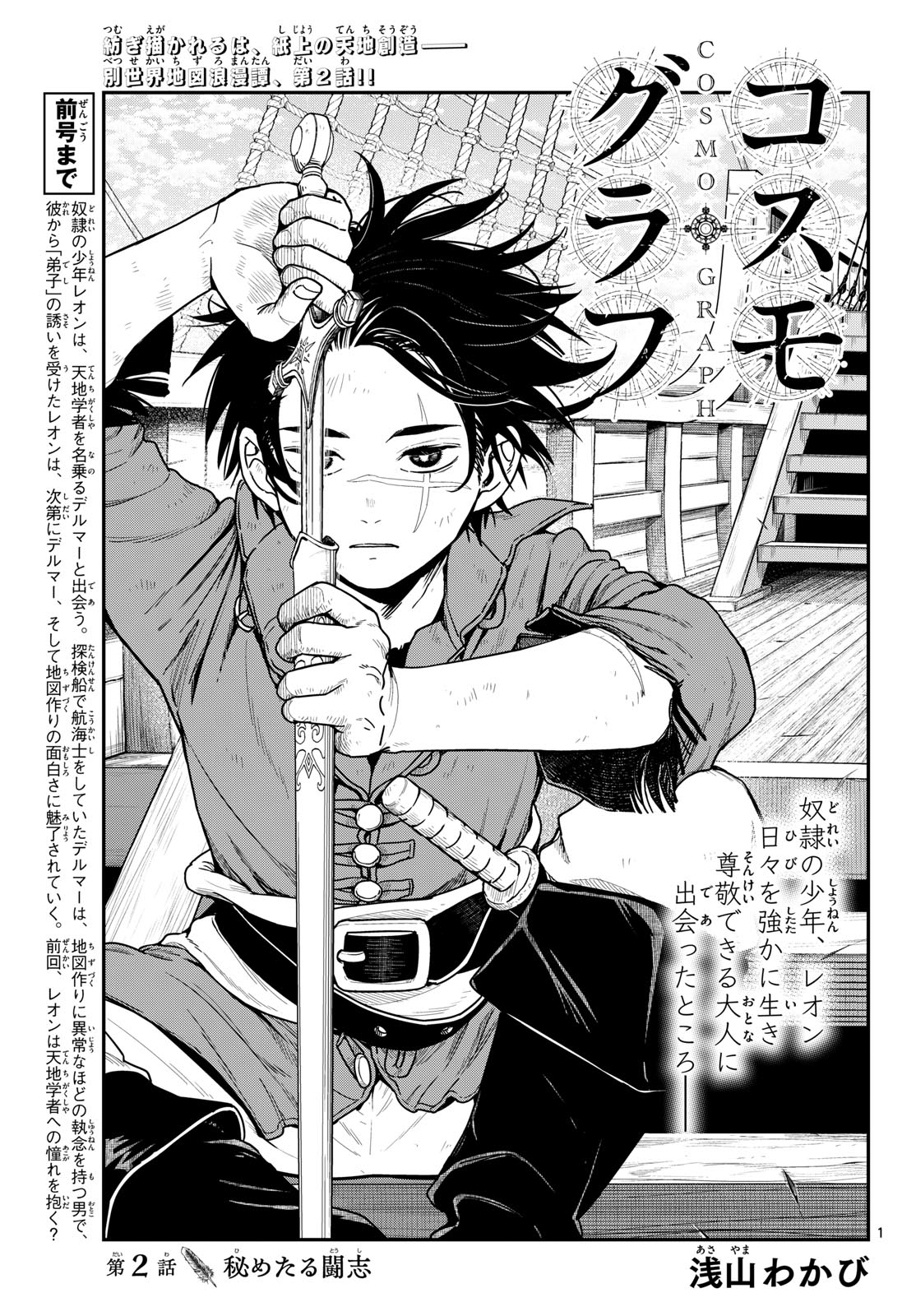 Cosmo Graph Chapter 2 1ページ