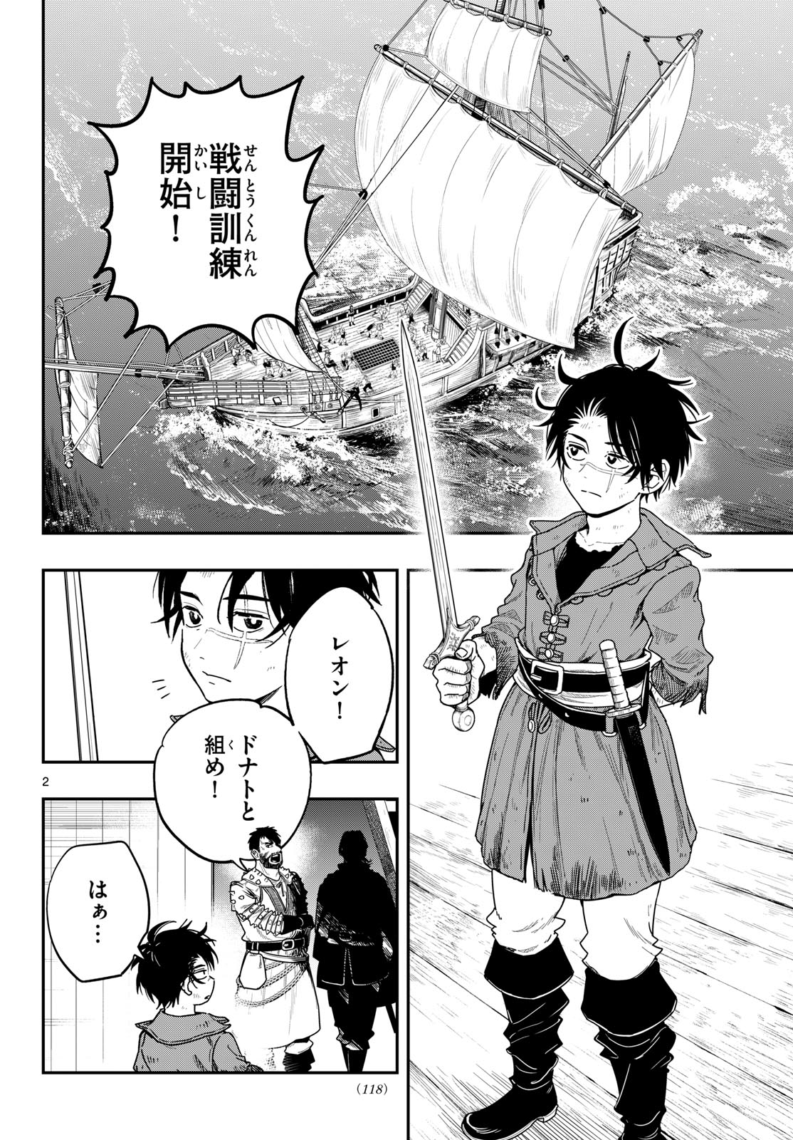 Cosmo Graph Chapter 2 2ページ