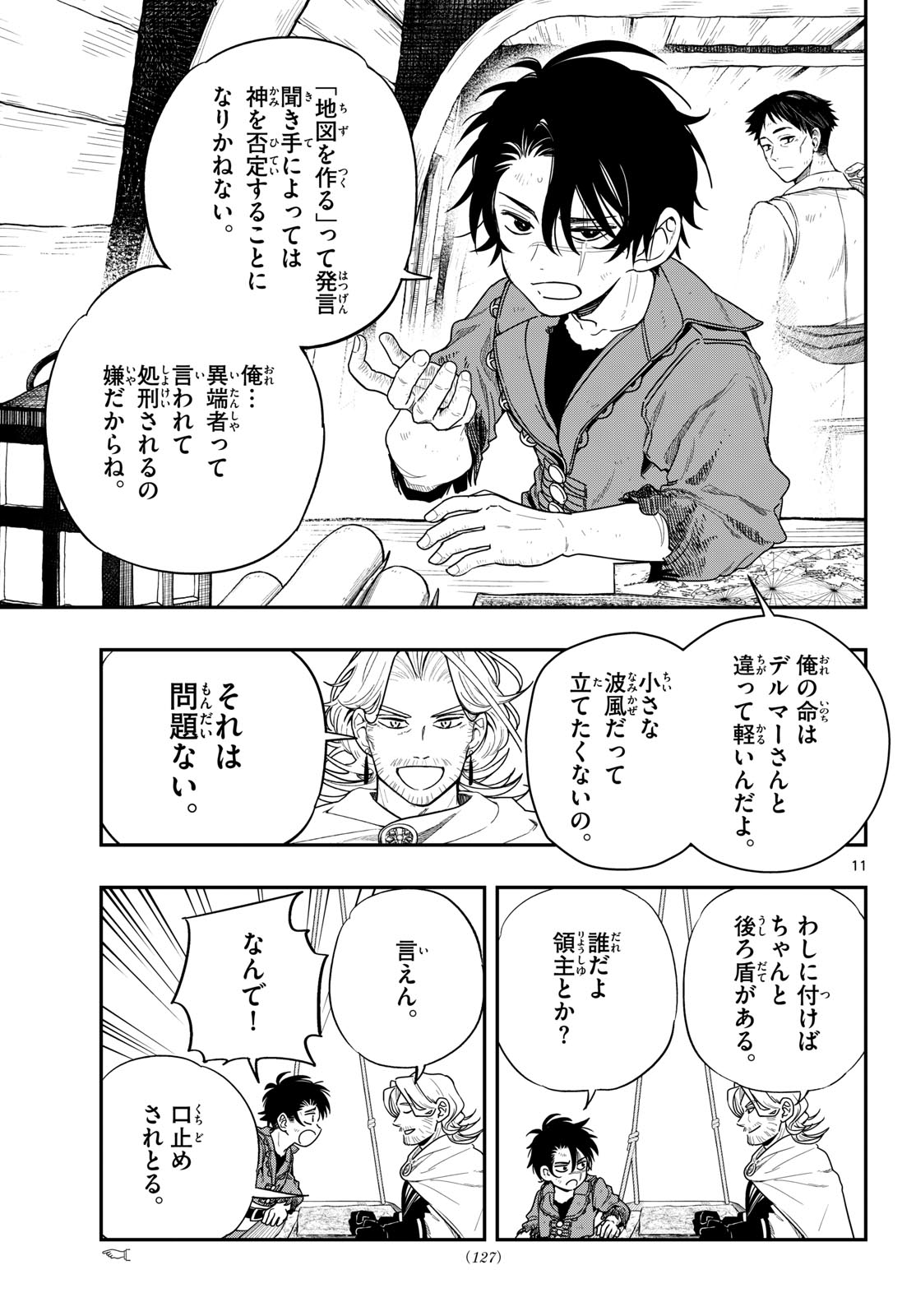 Cosmo Graph Chapter 2 11ページ