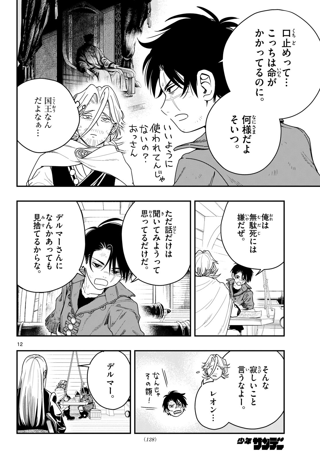 Cosmo Graph Chapter 2 12ページ