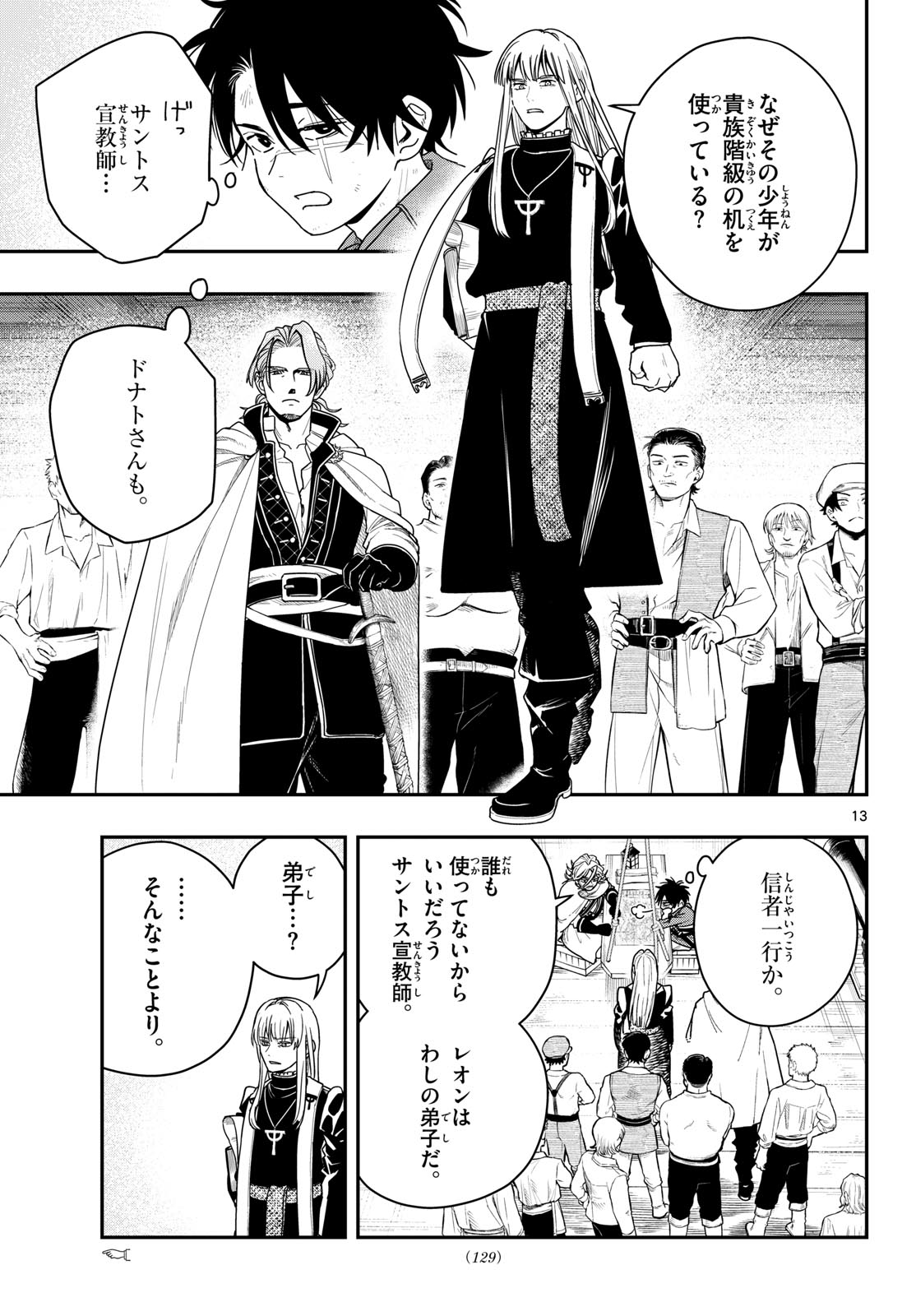 Cosmo Graph Chapter 2 13ページ