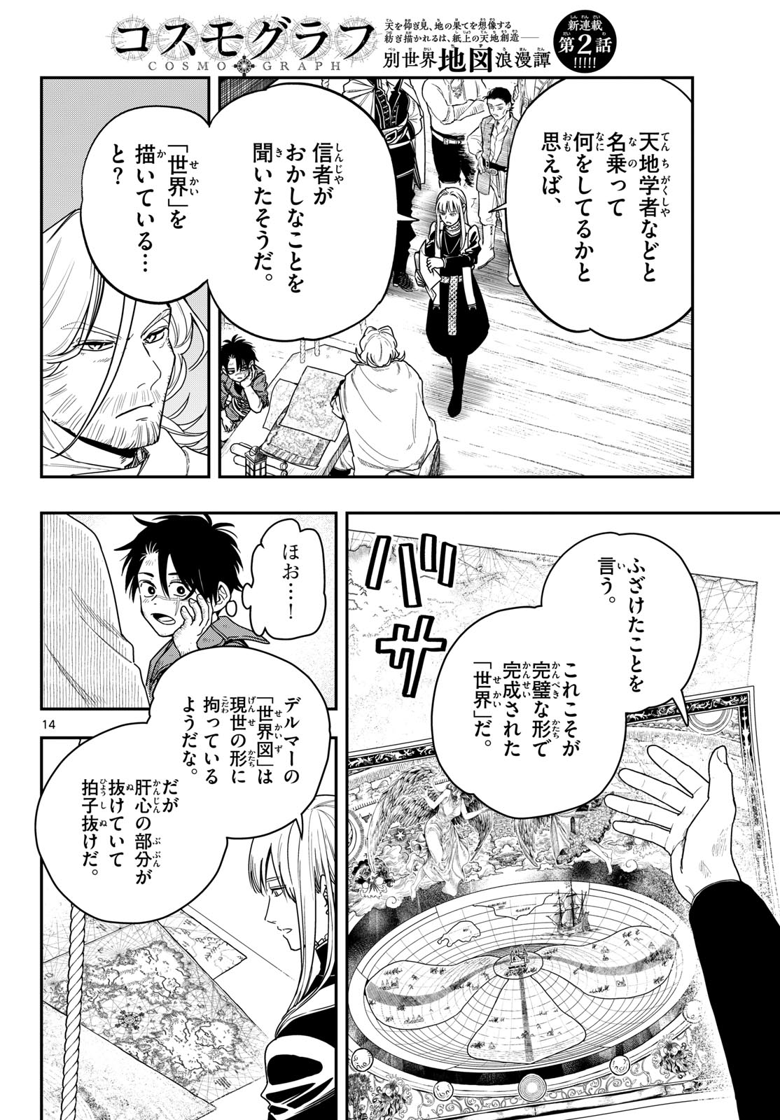 Cosmo Graph Chapter 2 14ページ