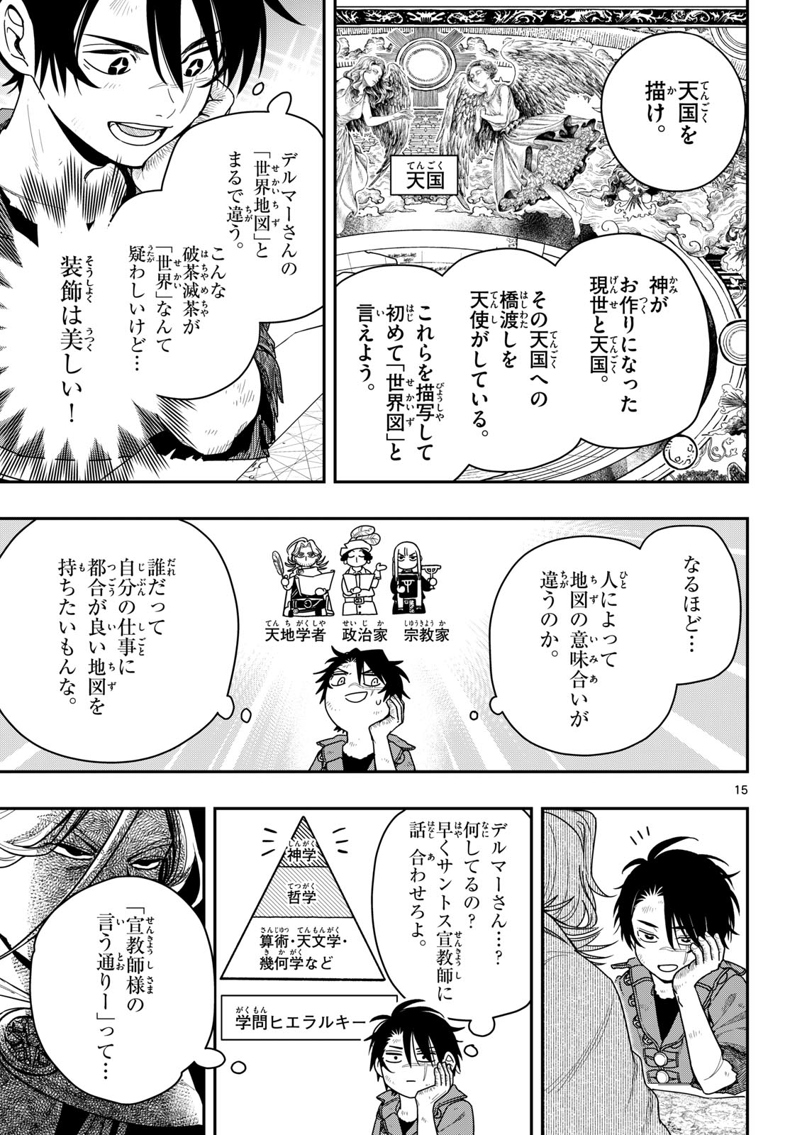 Cosmo Graph Chapter 2 15ページ