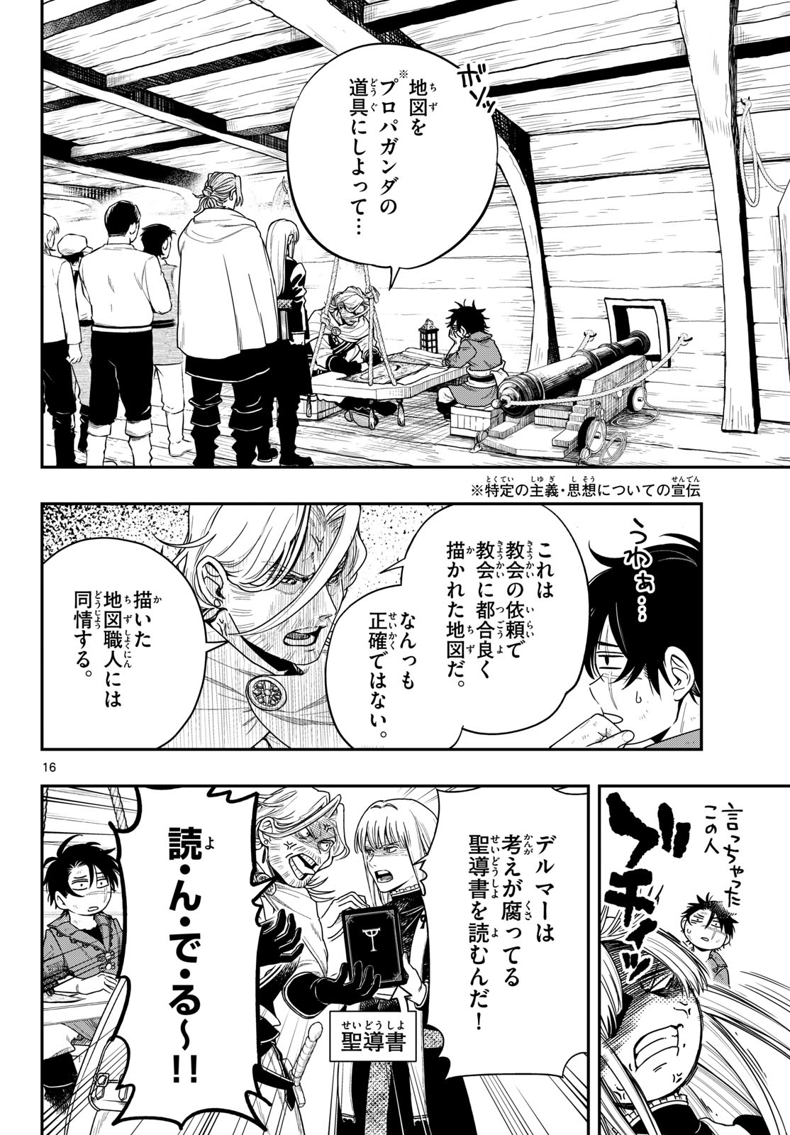 Cosmo Graph Chapter 2 16ページ