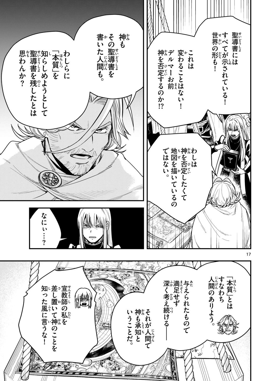 Cosmo Graph Chapter 2 17ページ