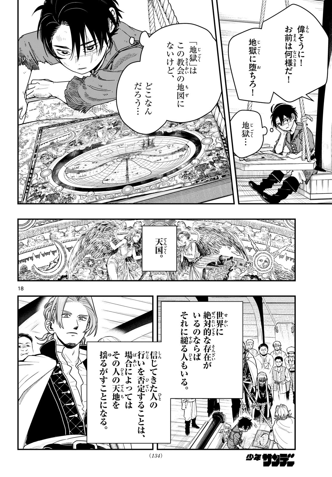 Cosmo Graph Chapter 2 18ページ