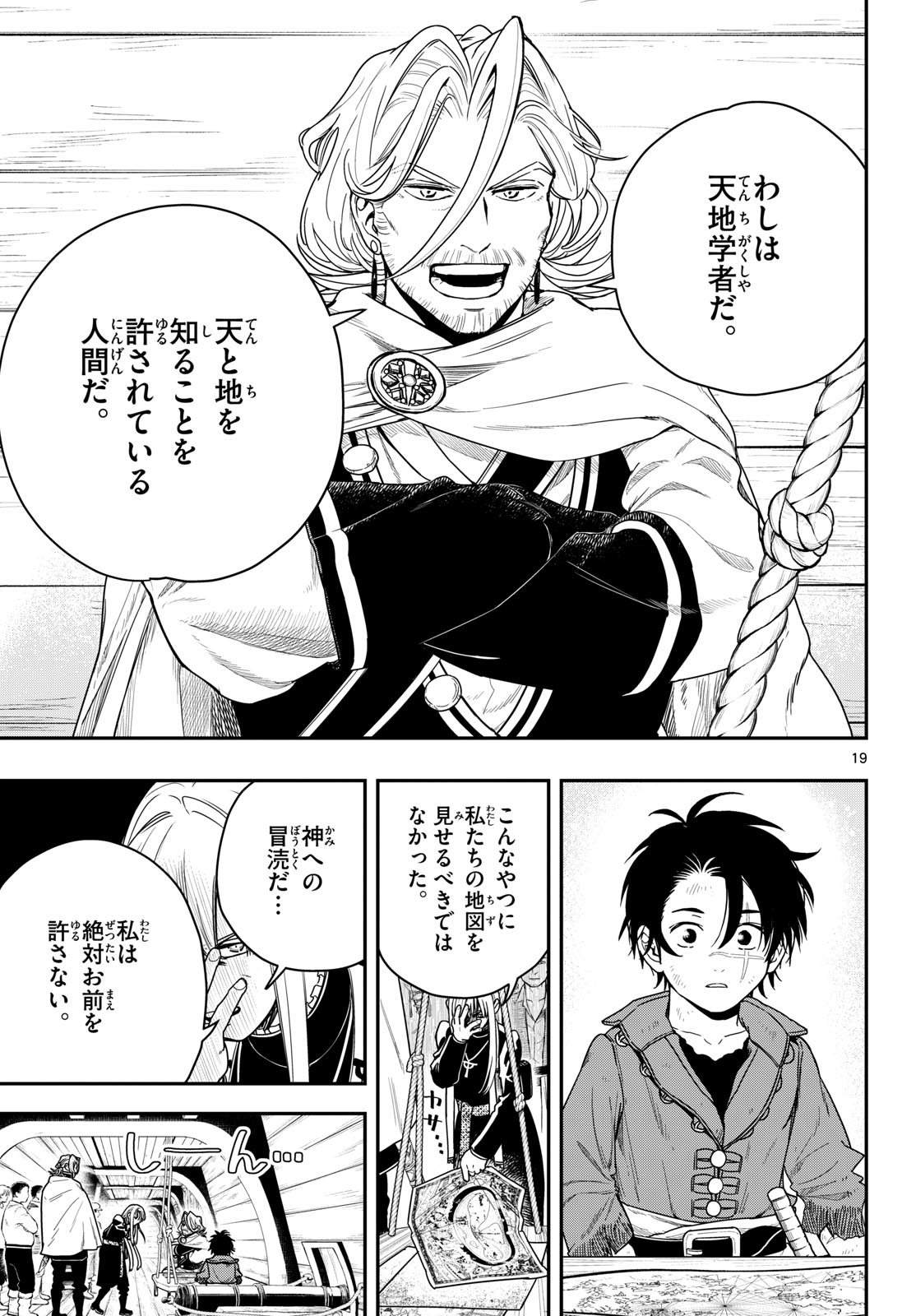 Cosmo Graph Chapter 2 19ページ