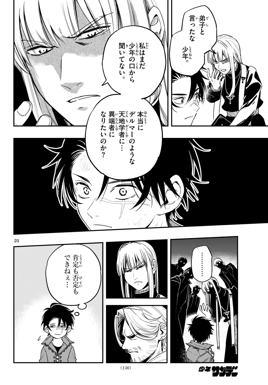 Cosmo Graph Chapter 2 20ページ