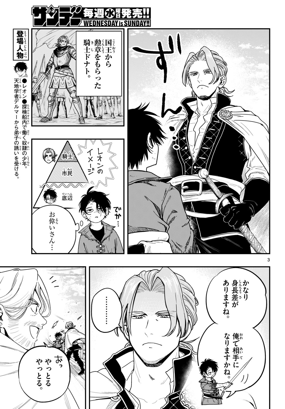 Cosmo Graph Chapter 2 3ページ