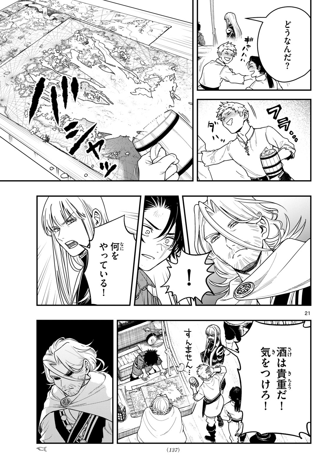 Cosmo Graph Chapter 2 21ページ