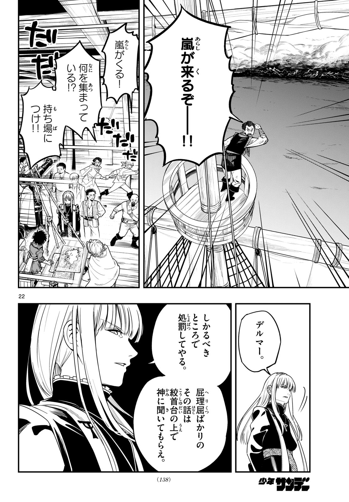 Cosmo Graph Chapter 2 22ページ