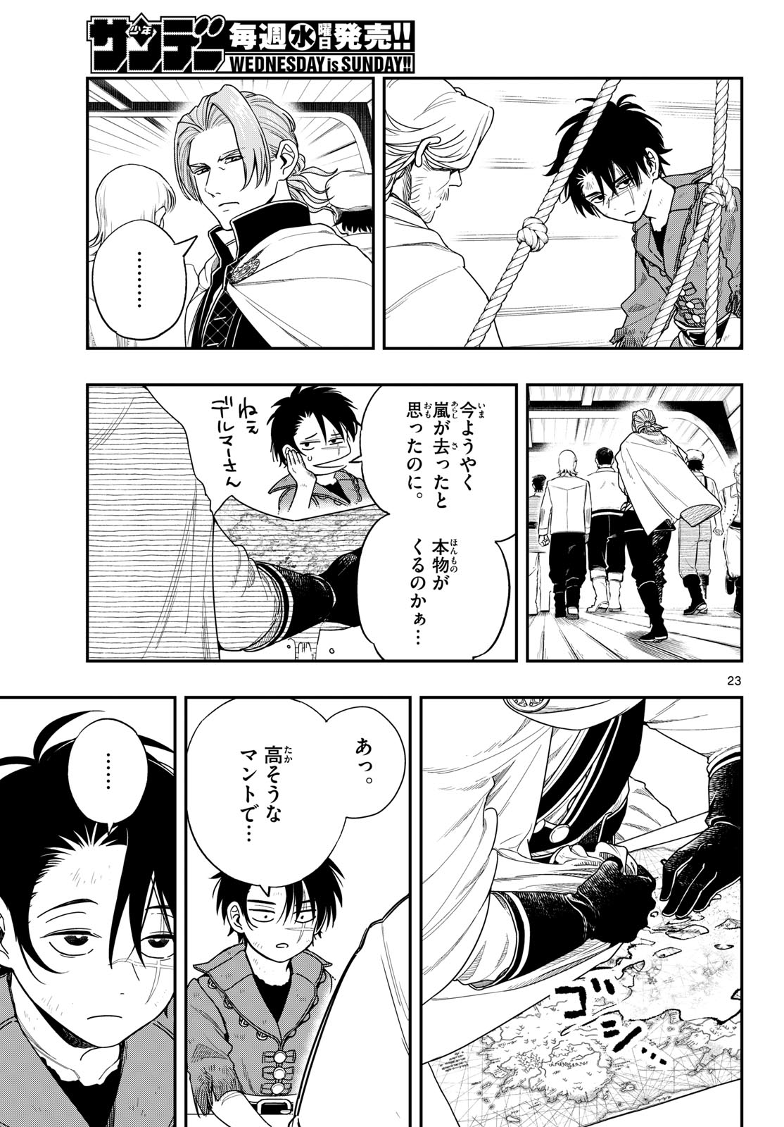 Cosmo Graph Chapter 2 23ページ