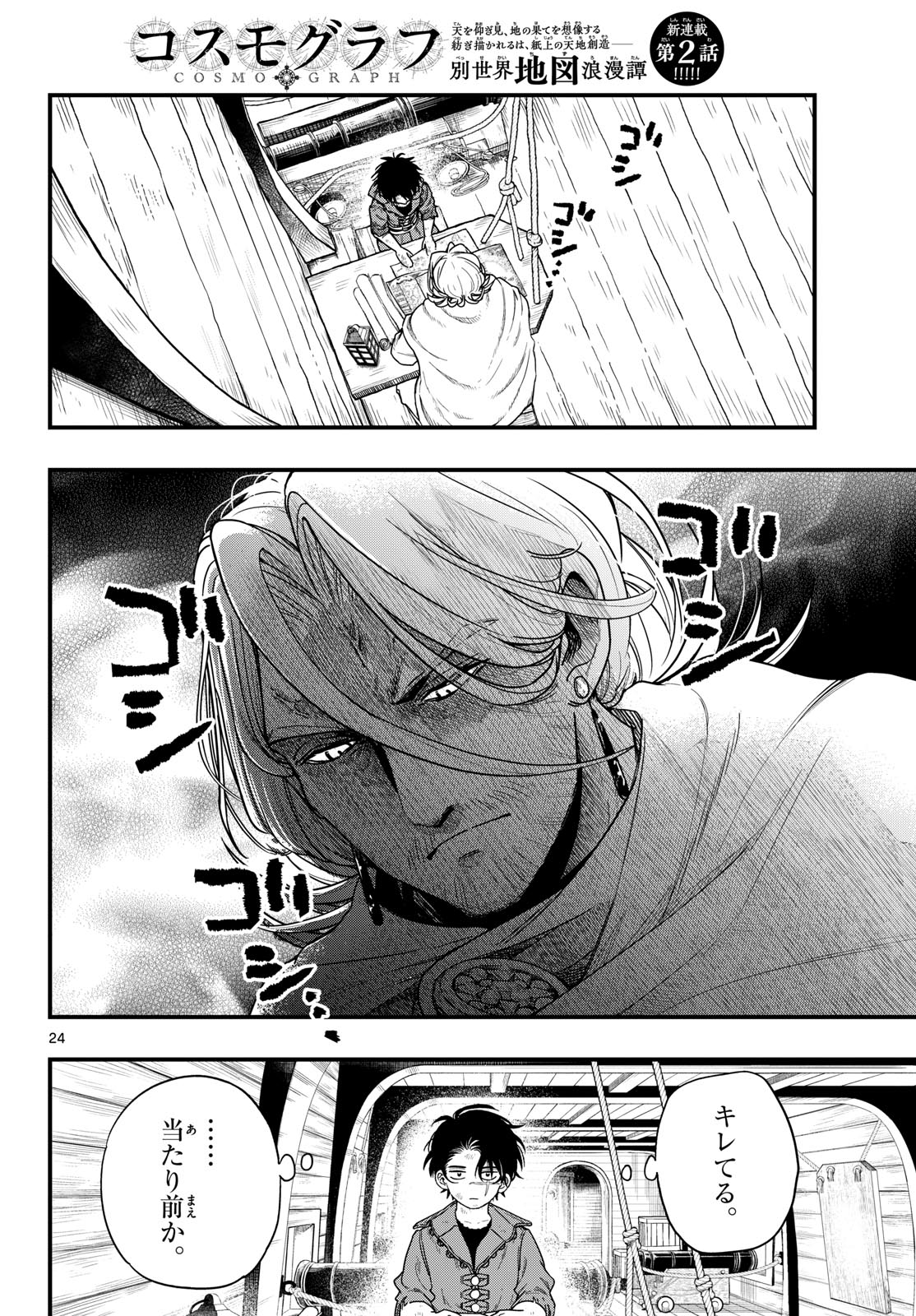 Cosmo Graph Chapter 2 24ページ