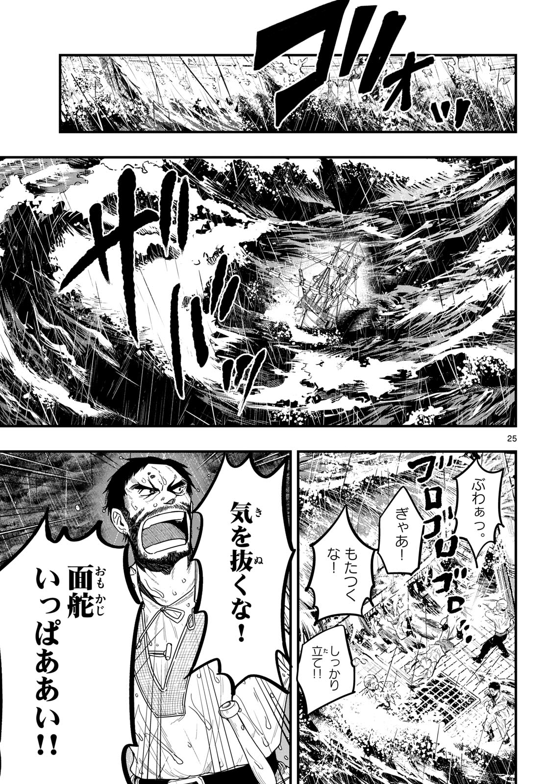 Cosmo Graph Chapter 2 25ページ