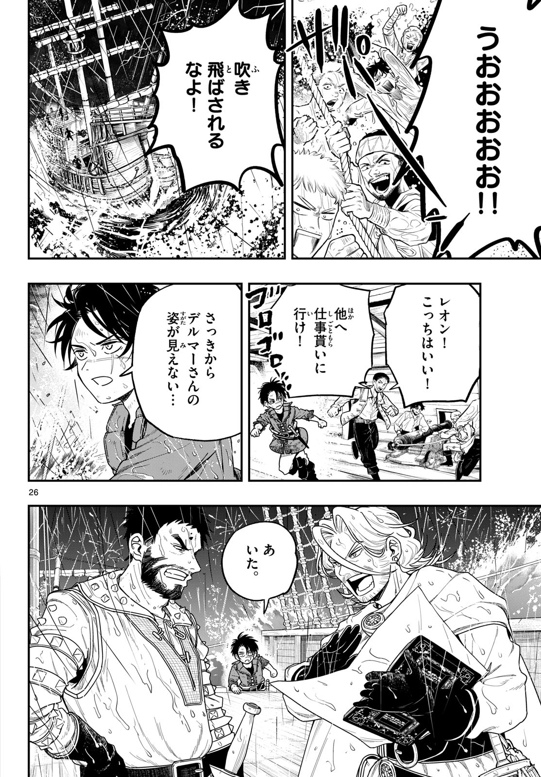 Cosmo Graph Chapter 2 26ページ
