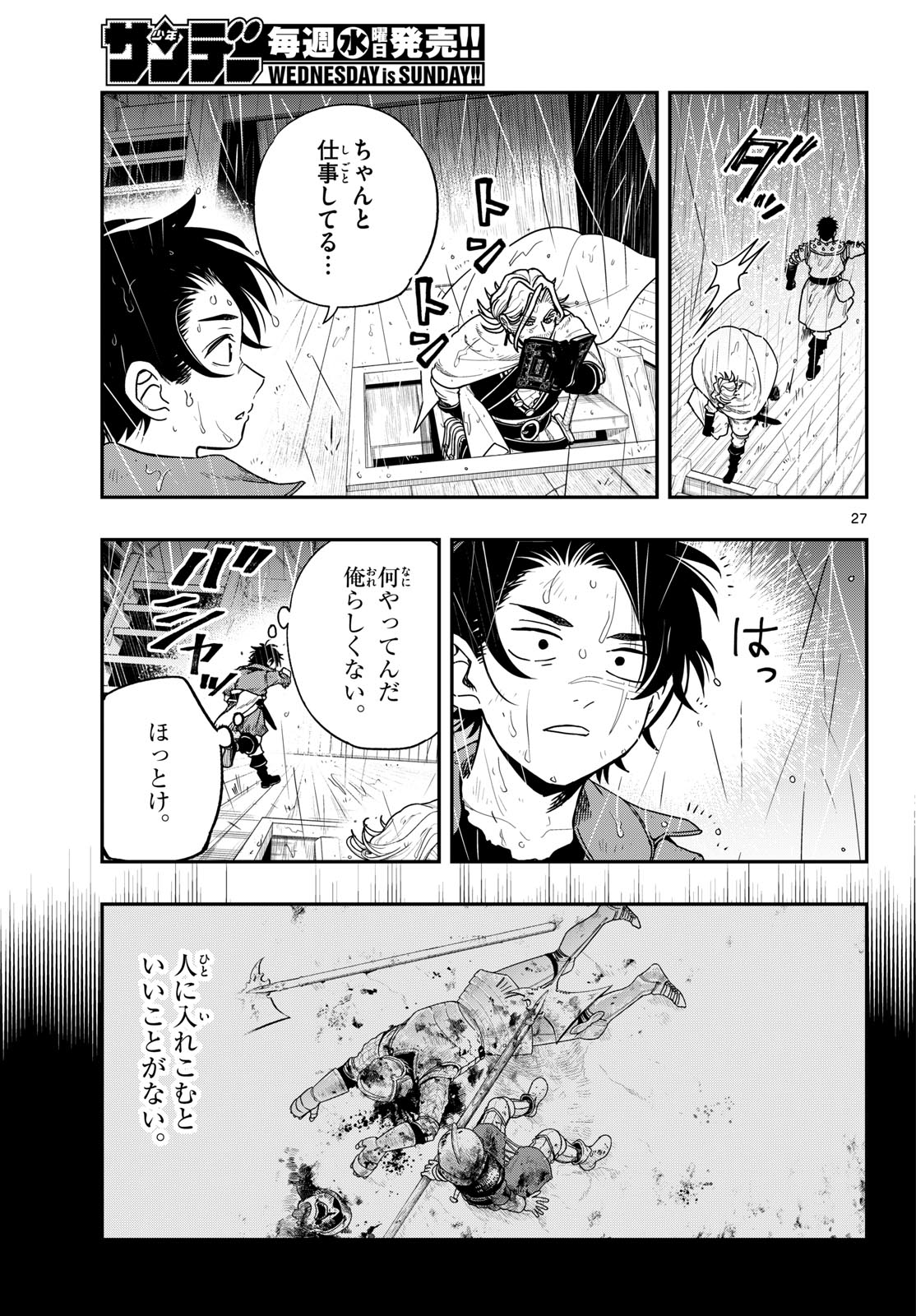 Cosmo Graph Chapter 2 27ページ