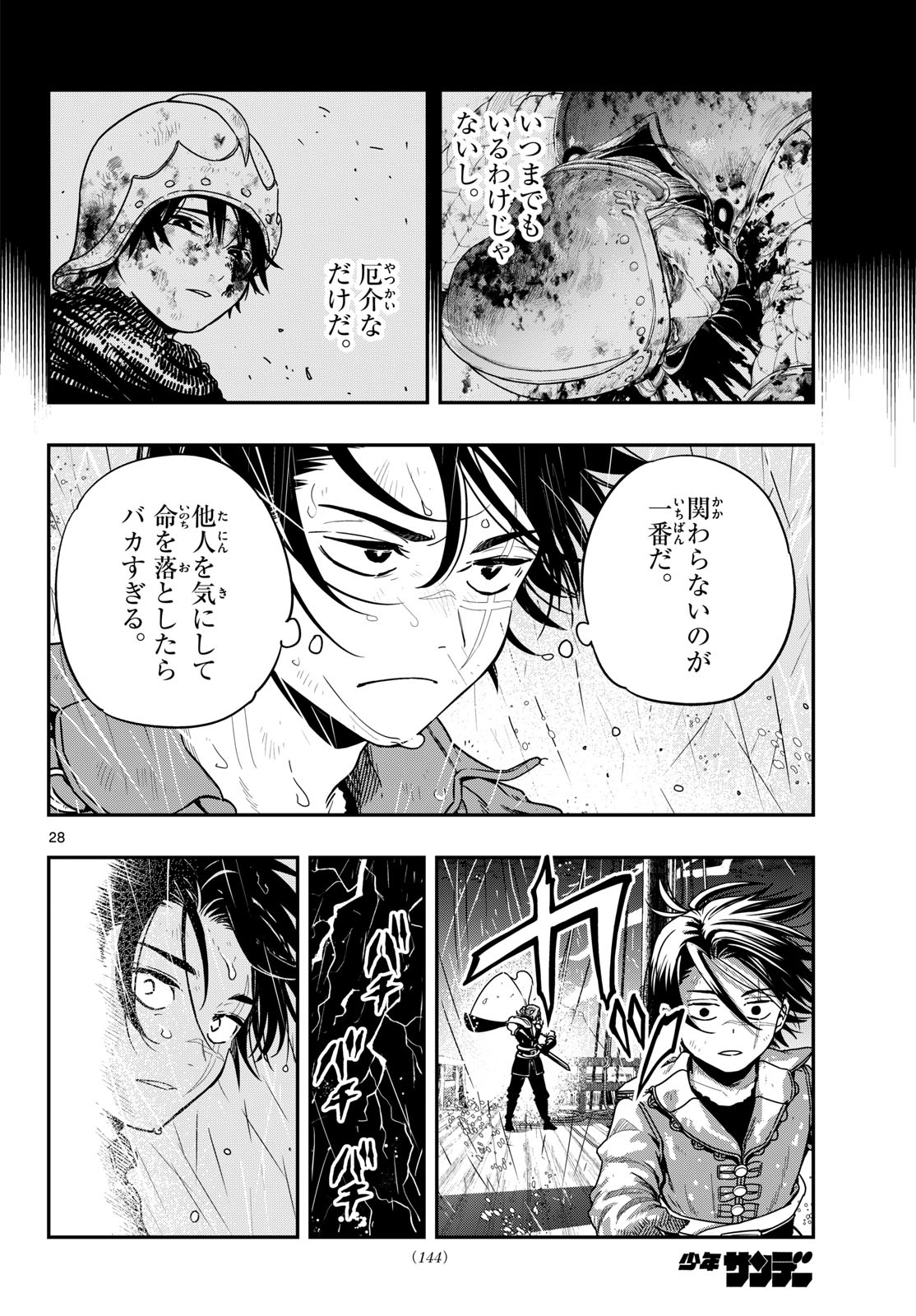 Cosmo Graph Chapter 2 28ページ
