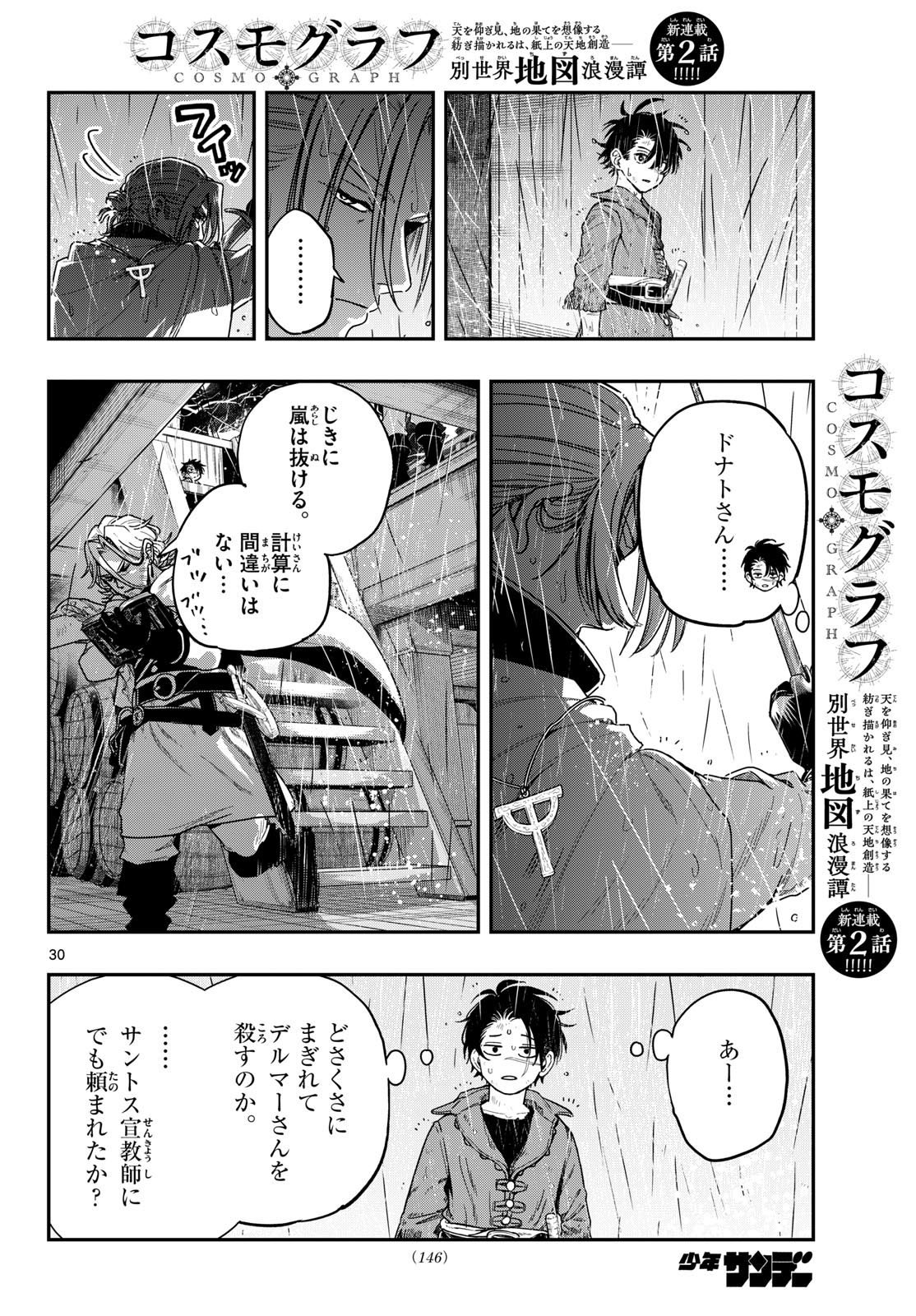 Cosmo Graph Chapter 2 30ページ