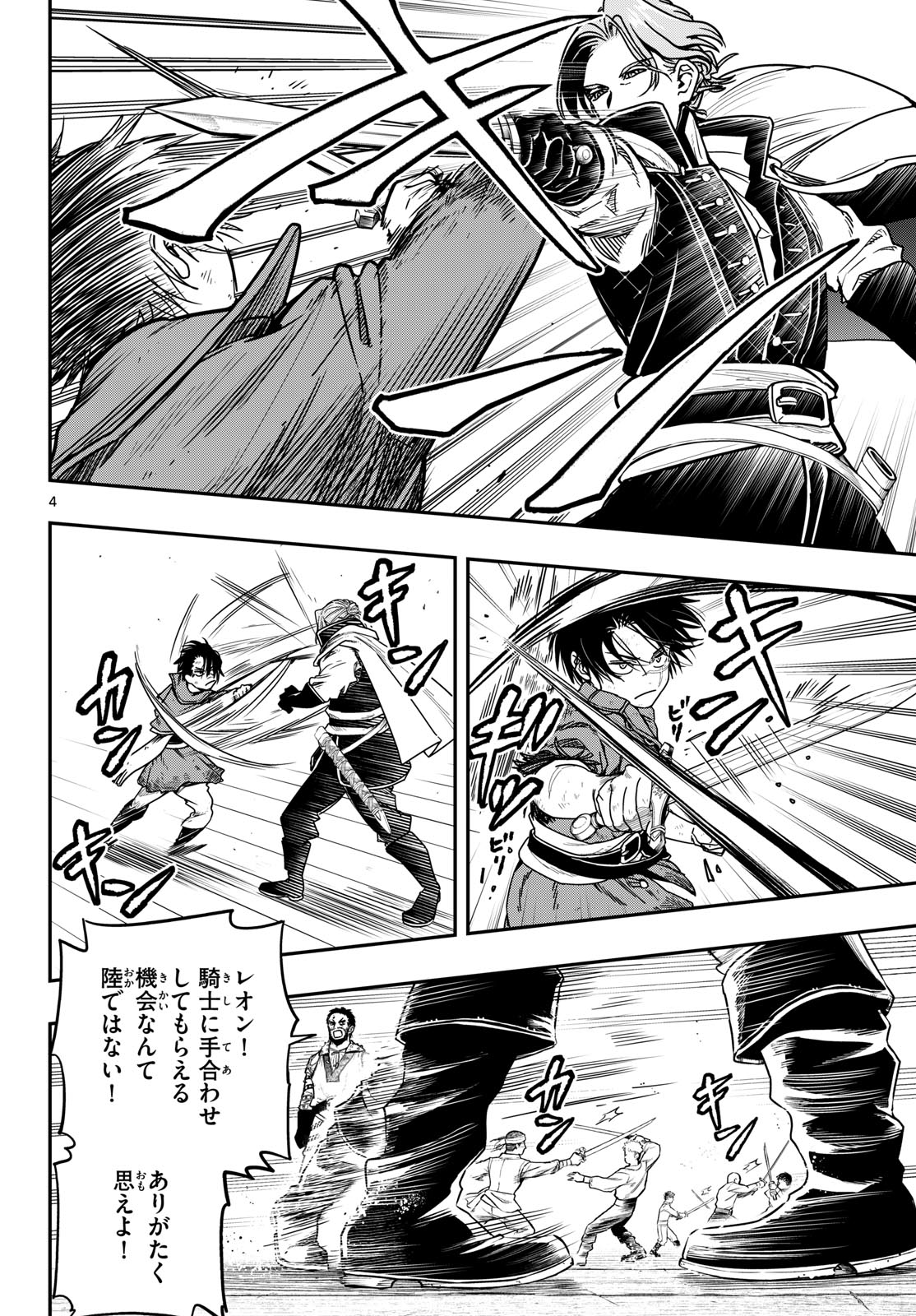 Cosmo Graph Chapter 2 4ページ