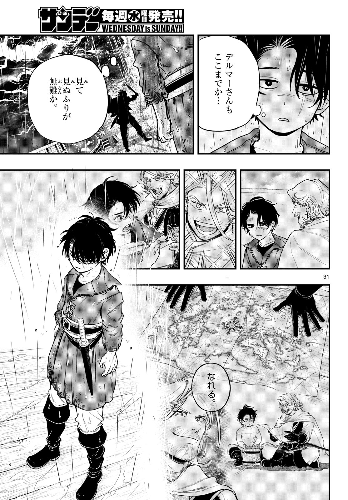 Cosmo Graph Chapter 2 31ページ