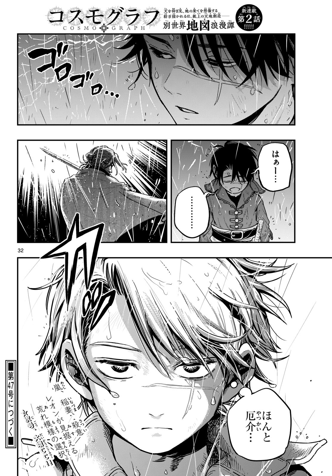 Cosmo Graph Chapter 2 32ページ