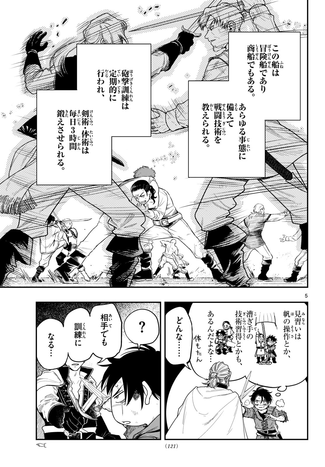 Cosmo Graph Chapter 2 5ページ