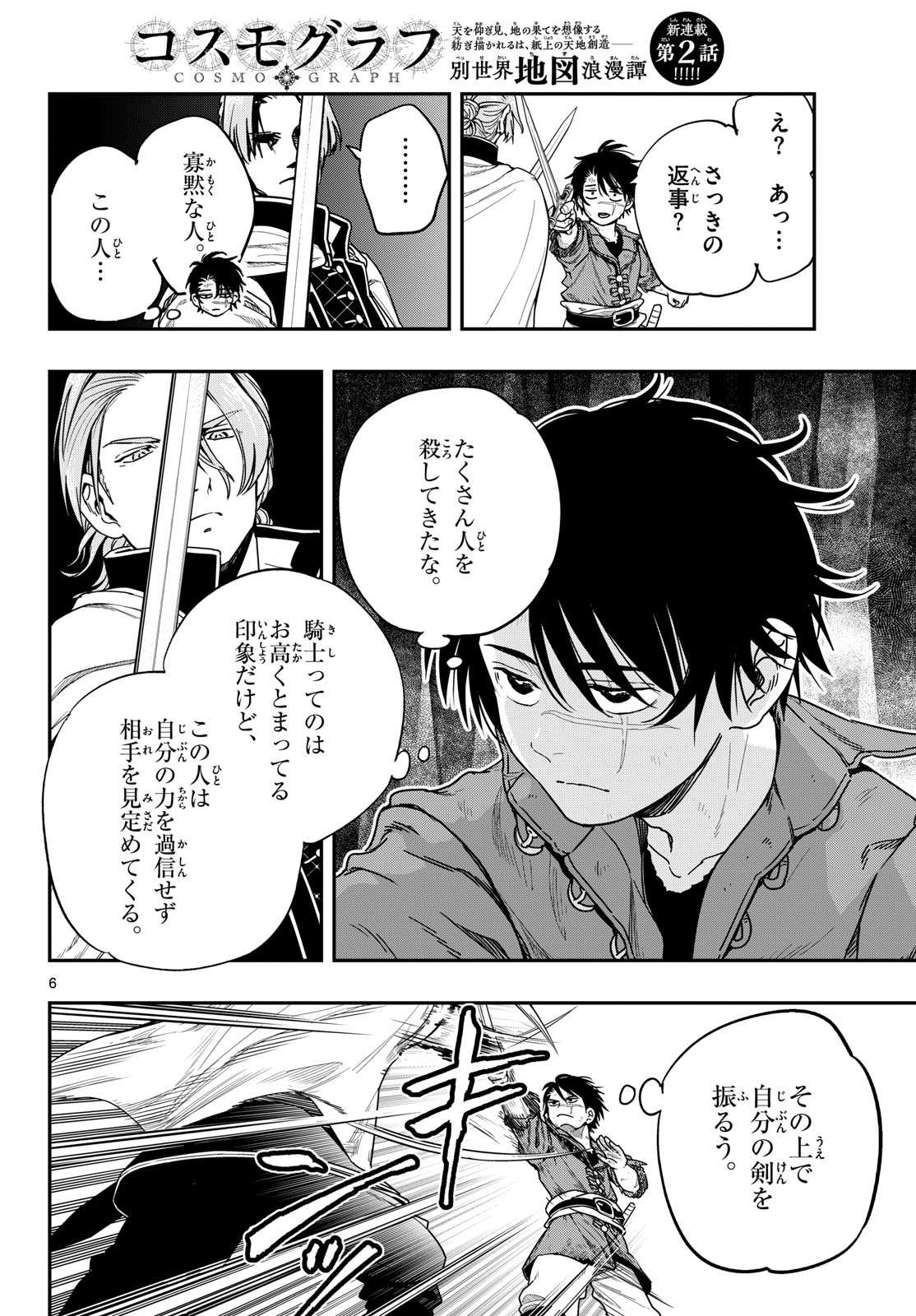 Cosmo Graph Chapter 2 6ページ