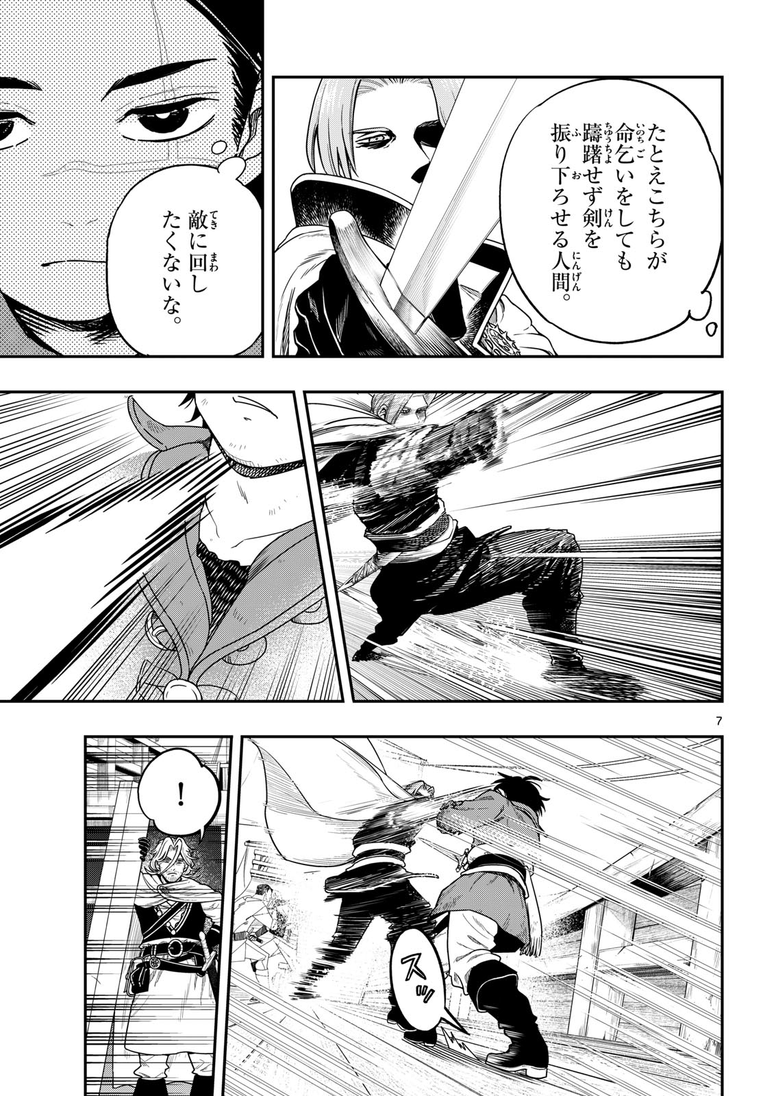 Cosmo Graph Chapter 2 7ページ