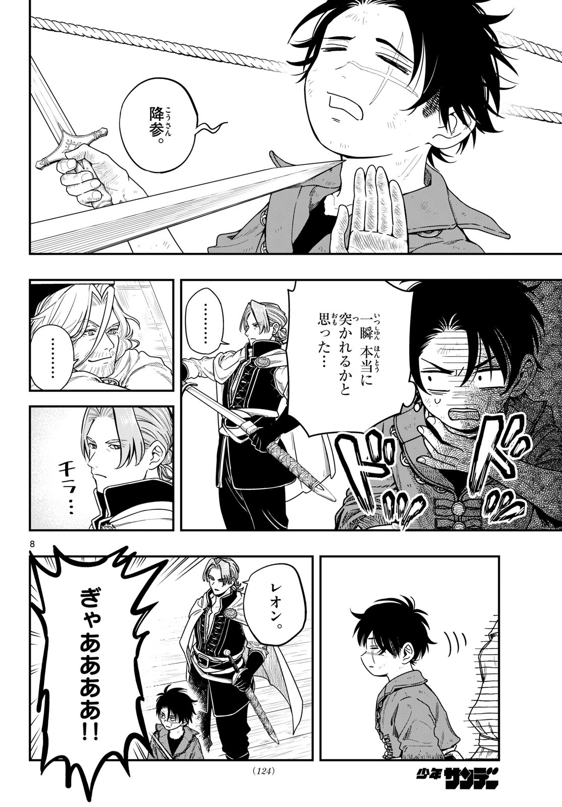 Cosmo Graph Chapter 2 8ページ