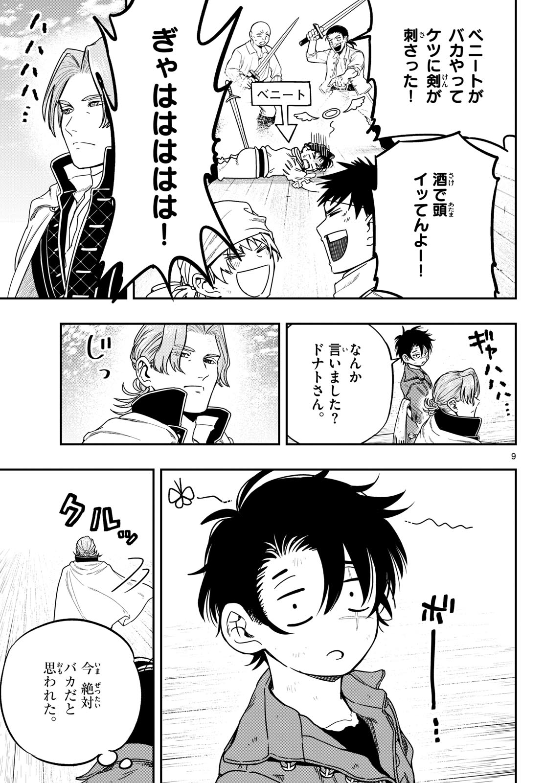 Cosmo Graph Chapter 2 9ページ
