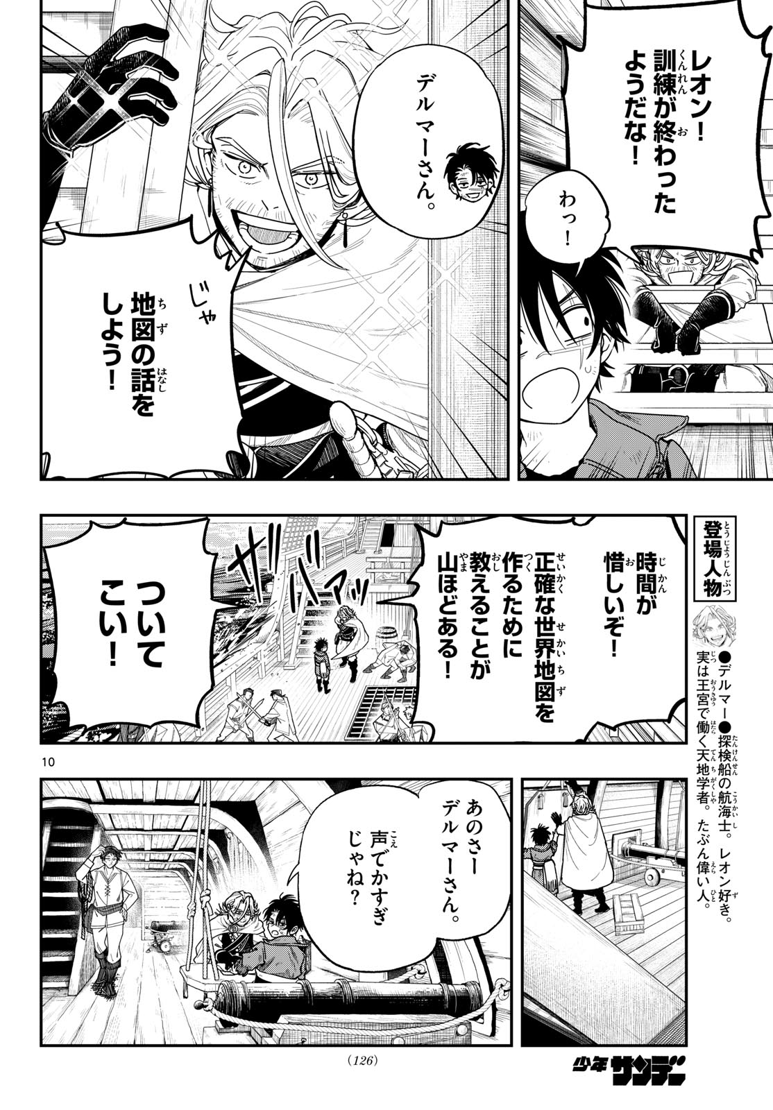 Cosmo Graph Chapter 2 10ページ