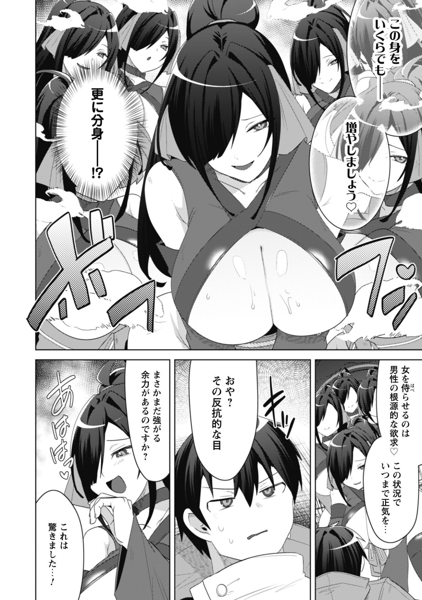 Bakunyuu-tachi ni Tsuihou Saretaga Modore to Iwaretemo, mou oso... Modorimashiyuu! Chapter 21 11ページ