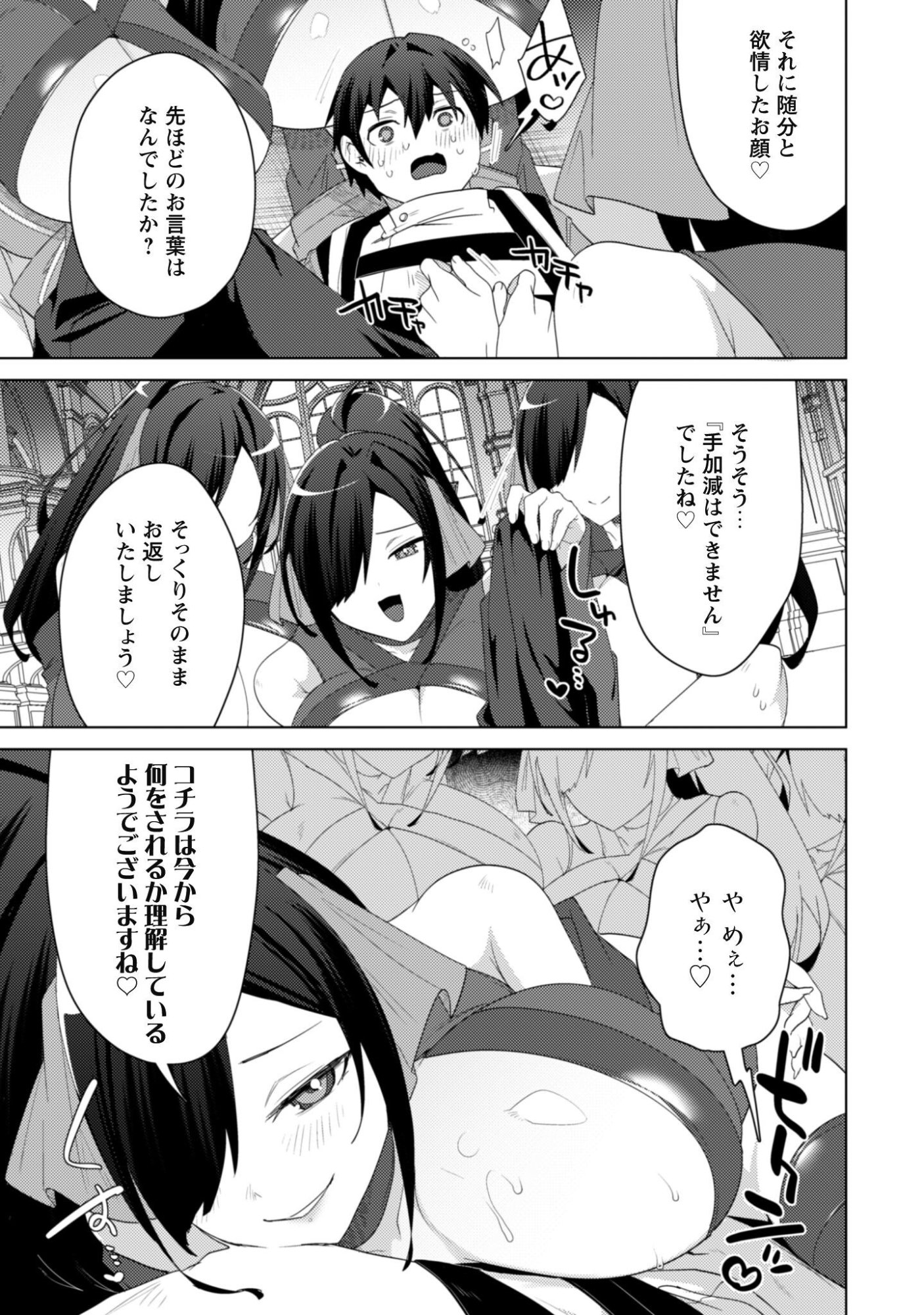 Bakunyuu-tachi ni Tsuihou Saretaga Modore to Iwaretemo, mou oso... Modorimashiyuu! Chapter 21 14ページ