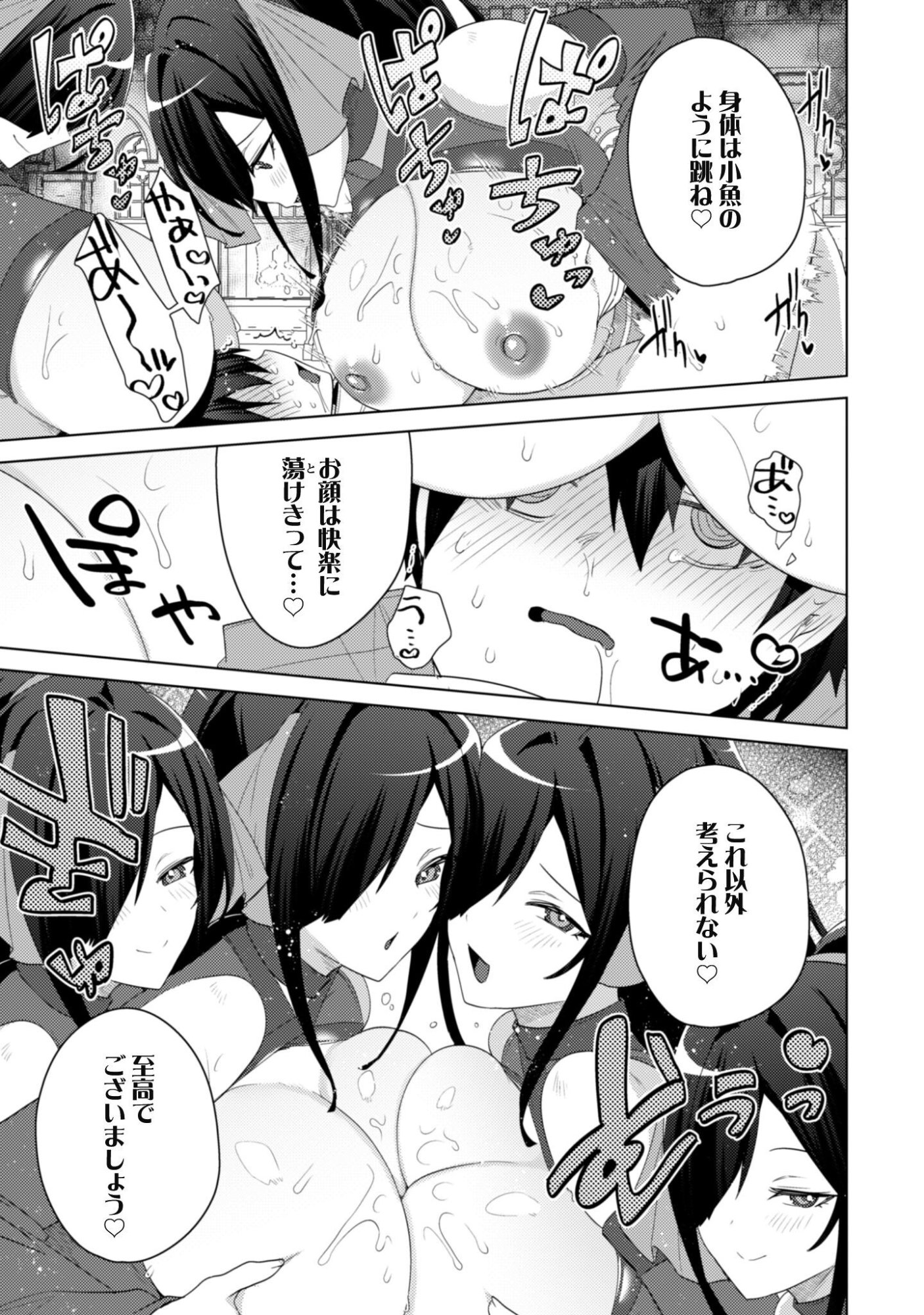 Bakunyuu-tachi ni Tsuihou Saretaga Modore to Iwaretemo, mou oso... Modorimashiyuu! Chapter 21 18ページ