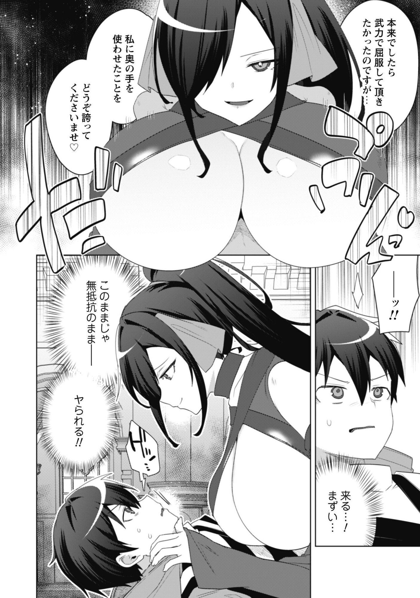 Bakunyuu-tachi ni Tsuihou Saretaga Modore to Iwaretemo, mou oso... Modorimashiyuu! Chapter 21 3ページ