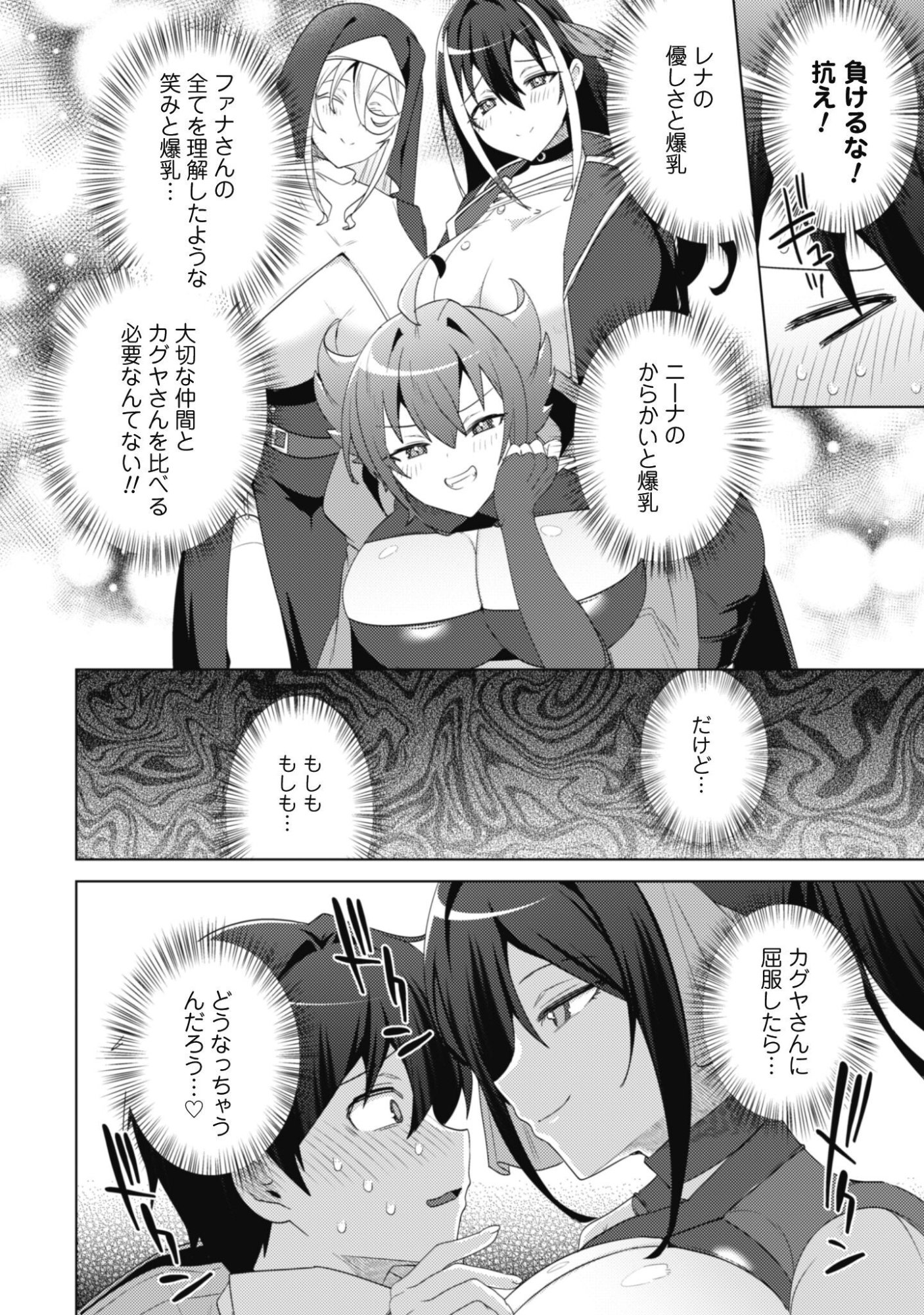 Bakunyuu-tachi ni Tsuihou Saretaga Modore to Iwaretemo, mou oso... Modorimashiyuu! Chapter 21 21ページ