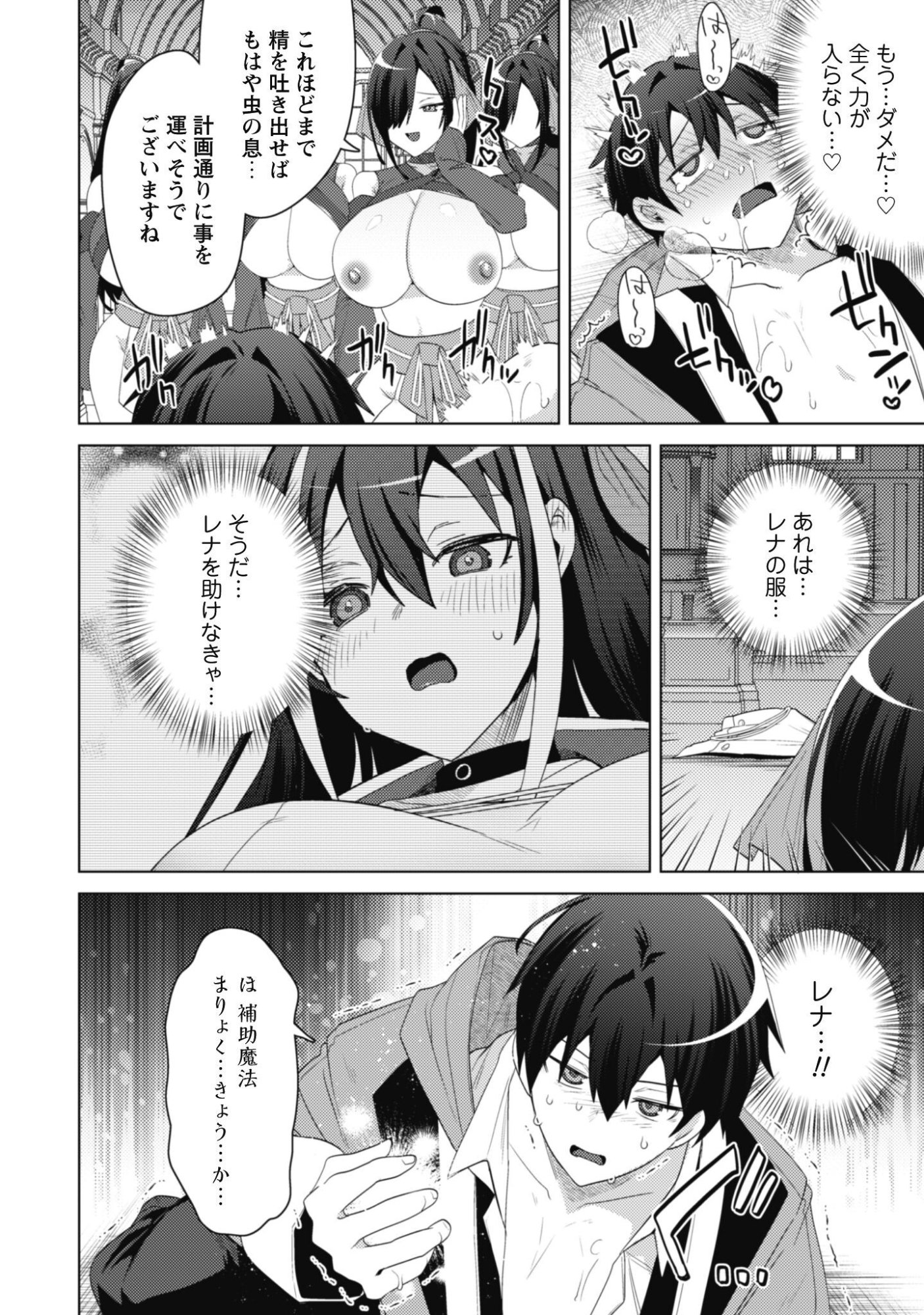 Bakunyuu-tachi ni Tsuihou Saretaga Modore to Iwaretemo, mou oso... Modorimashiyuu! Chapter 21 27ページ