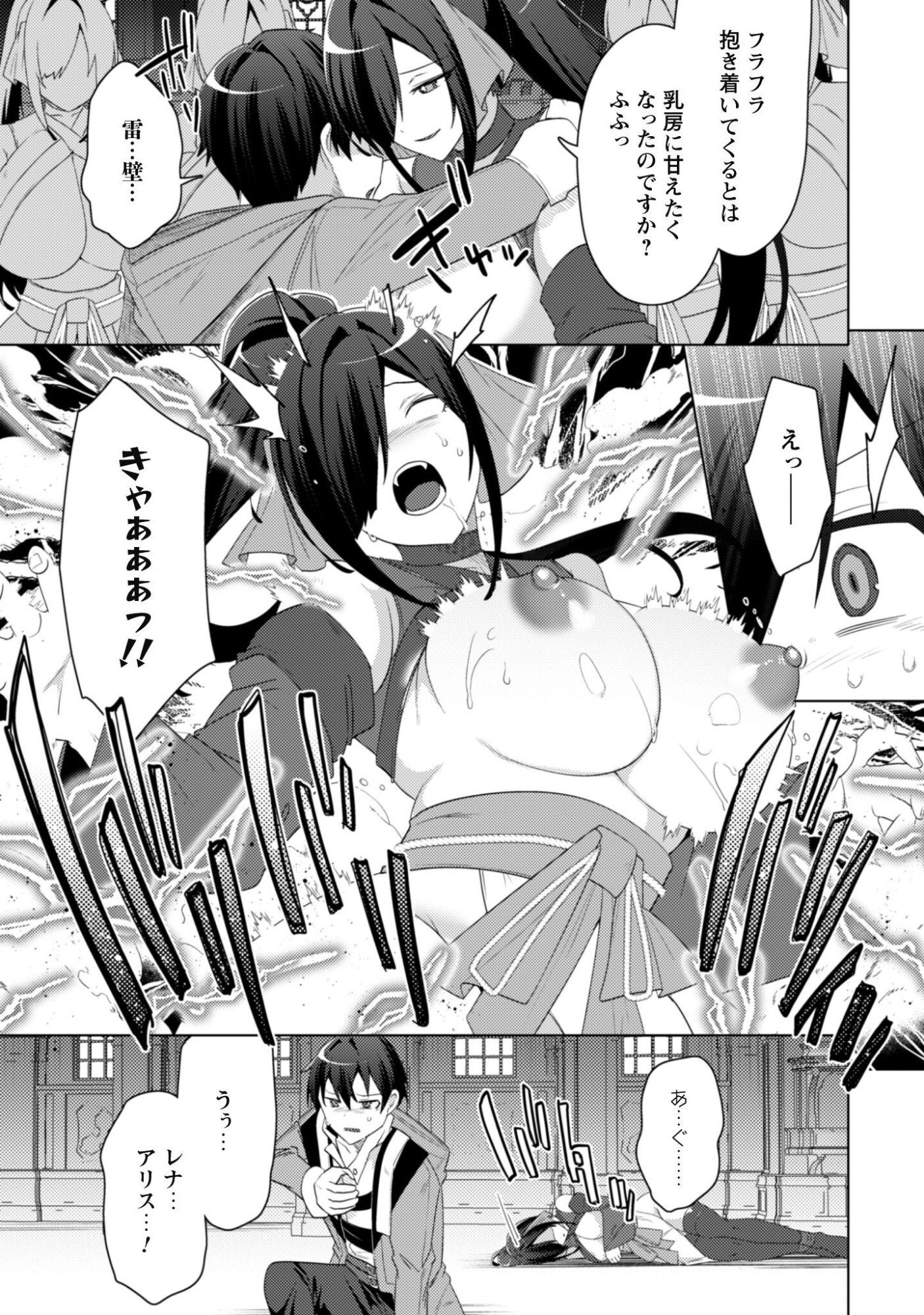 Bakunyuu-tachi ni Tsuihou Saretaga Modore to Iwaretemo, mou oso... Modorimashiyuu! Chapter 21 28ページ