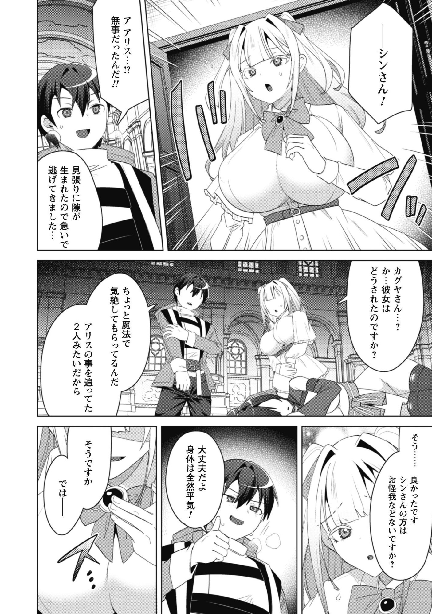 Bakunyuu-tachi ni Tsuihou Saretaga Modore to Iwaretemo, mou oso... Modorimashiyuu! Chapter 21 29ページ