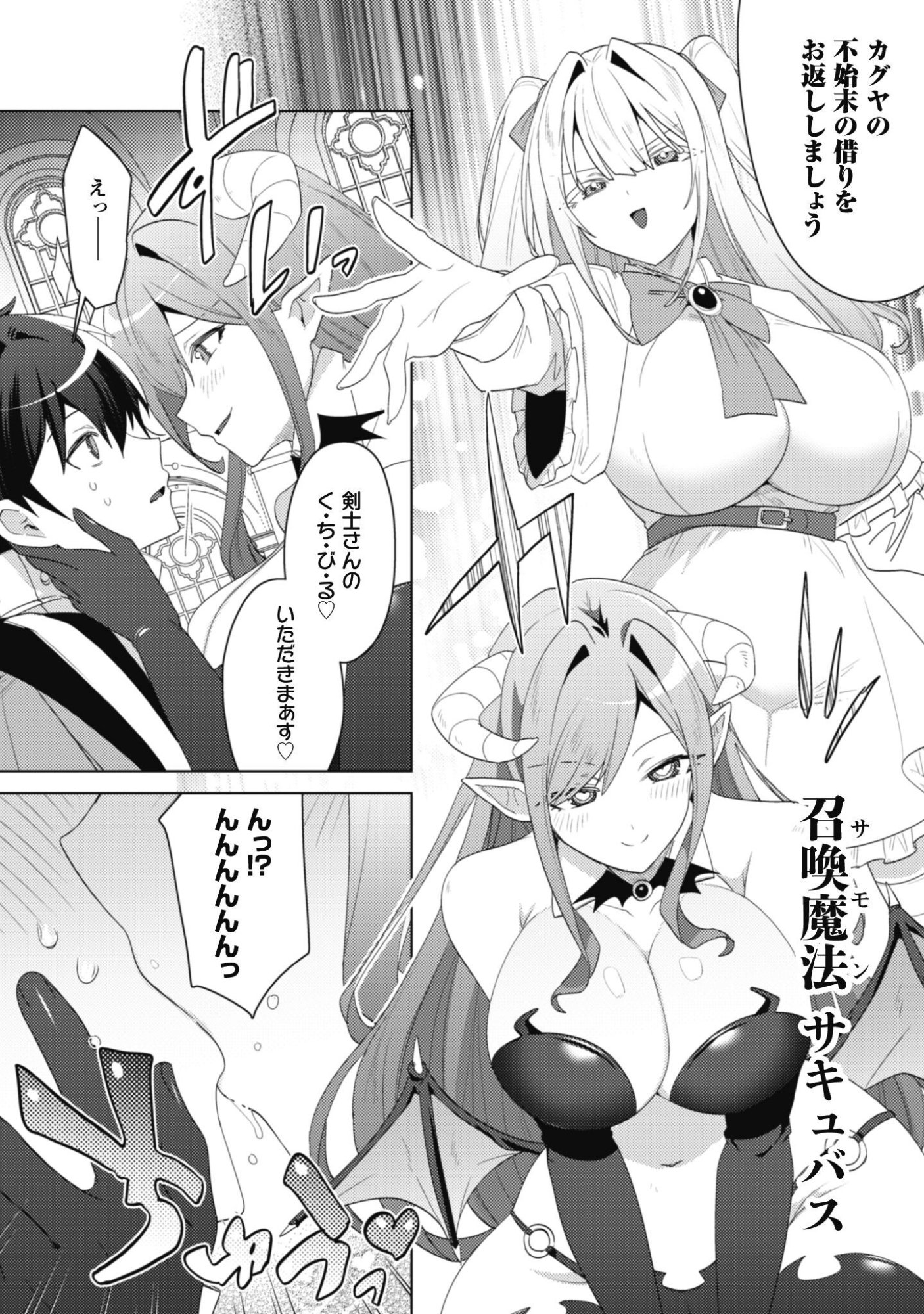 Bakunyuu-tachi ni Tsuihou Saretaga Modore to Iwaretemo, mou oso... Modorimashiyuu! Chapter 21 30ページ